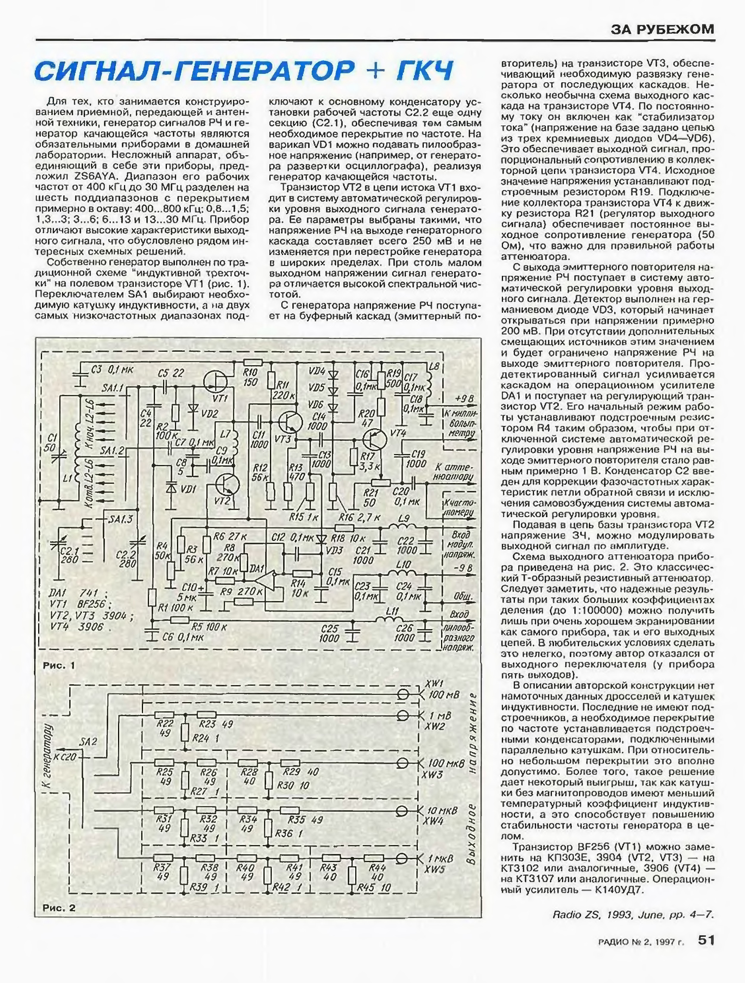 Частота 1 кгц. Схема генератора качающейся частоты для диапазона 3-30 МГЦ. Генераторы качающейся частоты на 10,7 МГЦ. Генератор качающейся частоты НЧ схема. Генератор качающейся частоты ГКЧ.