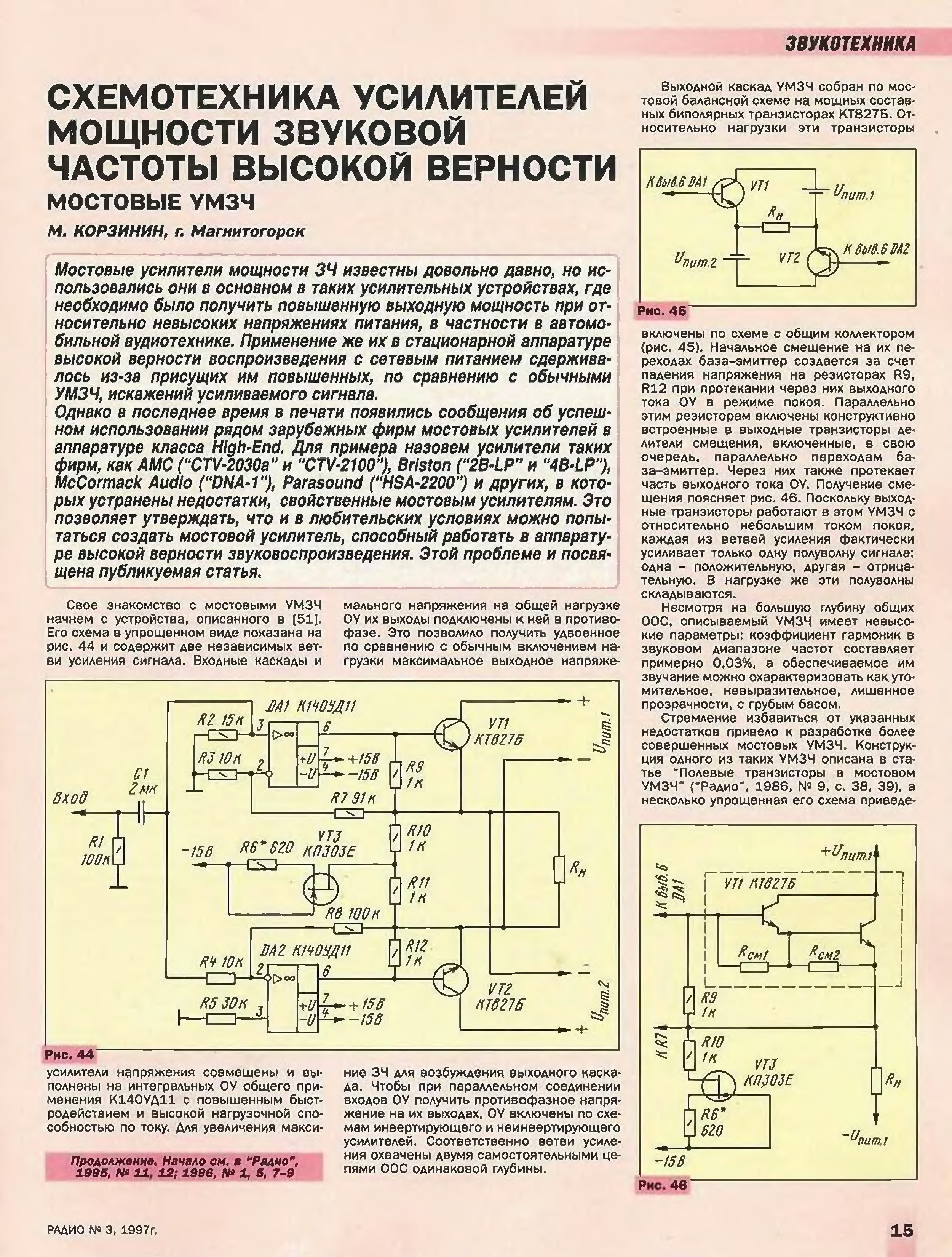 Схемы унч из журналов радио