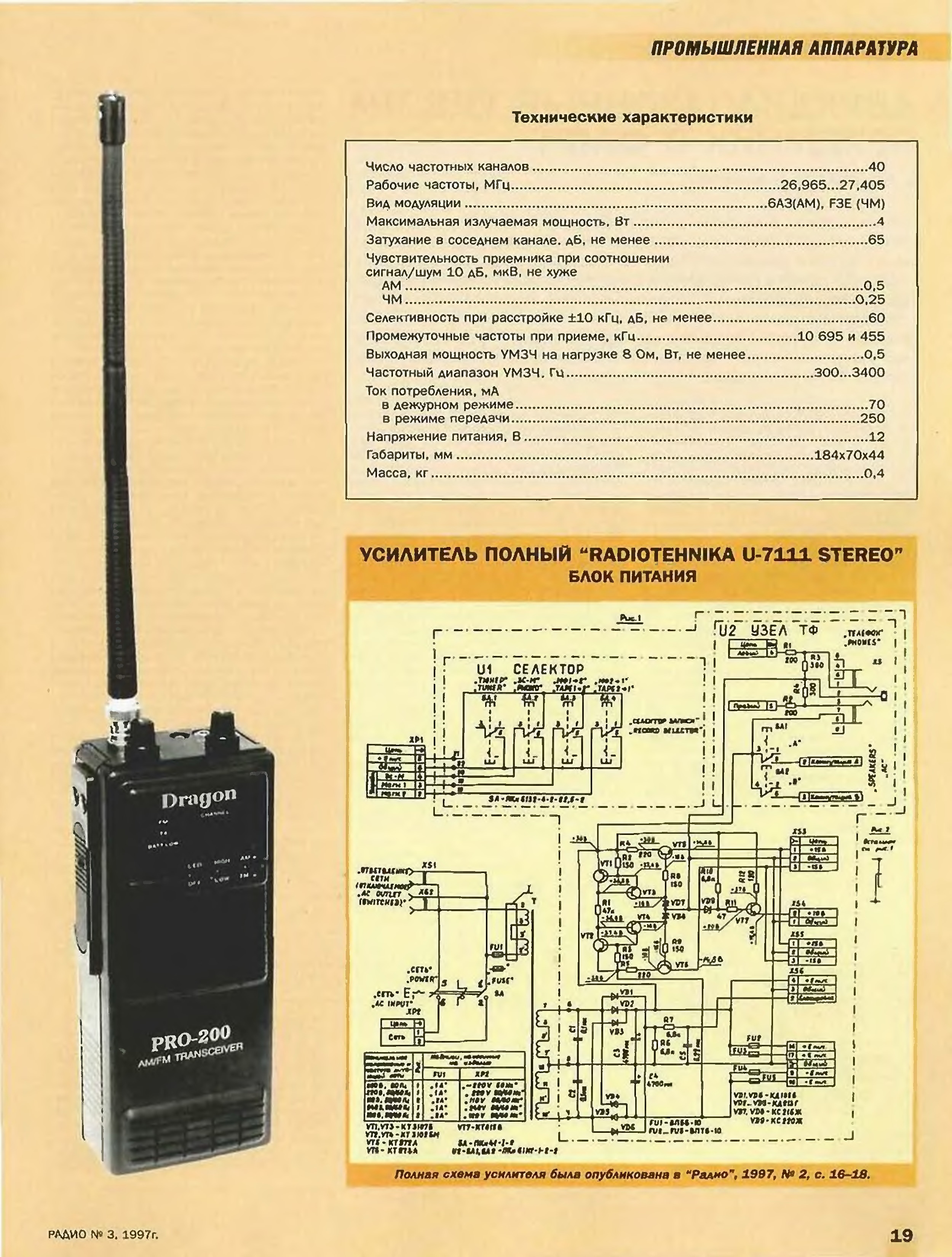 Радио no 8 2024. Журнал радио. Журнал радио 80-х годов. Радиостанции 80х. Журнал радио 2022-06.