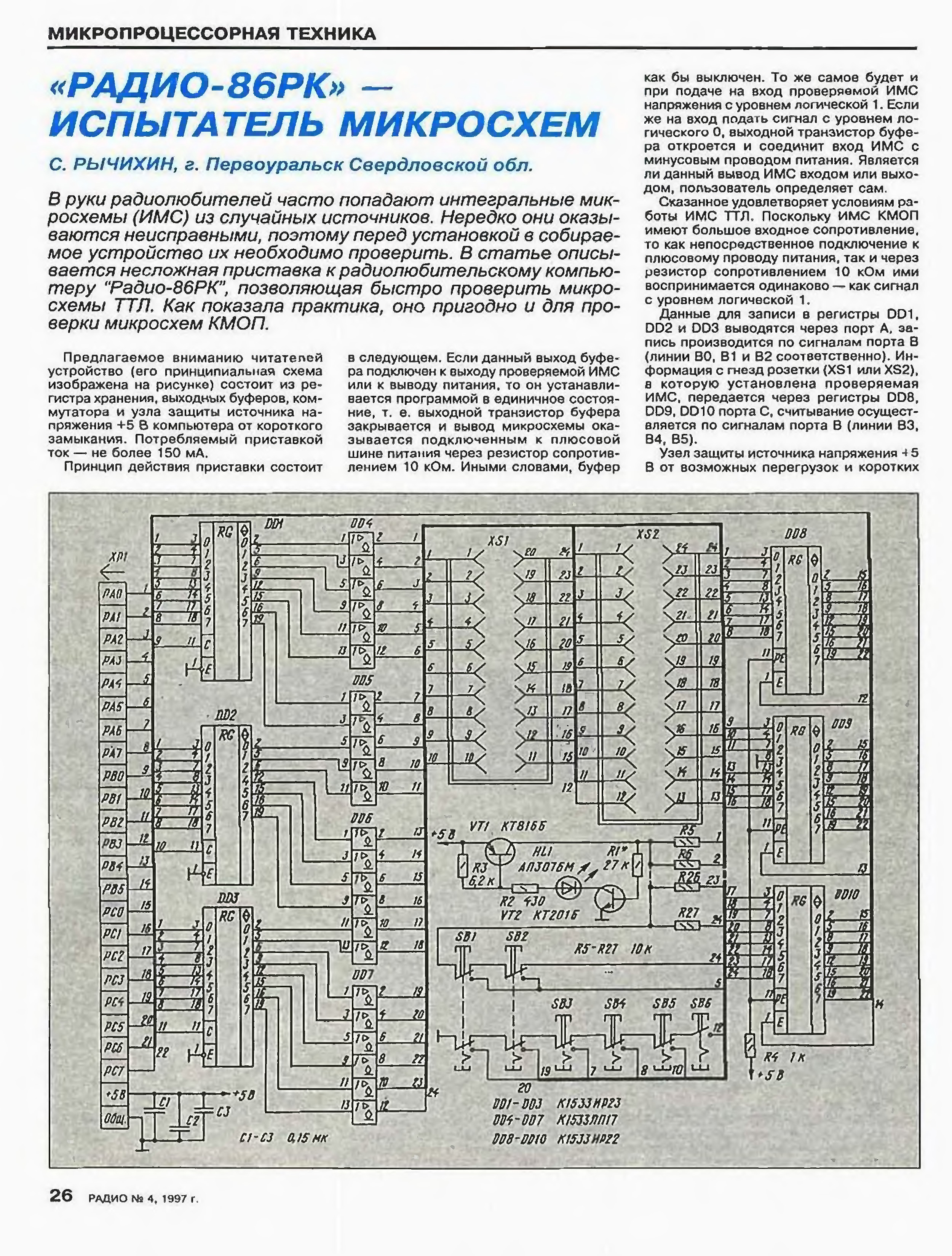 Радио 86рк схема