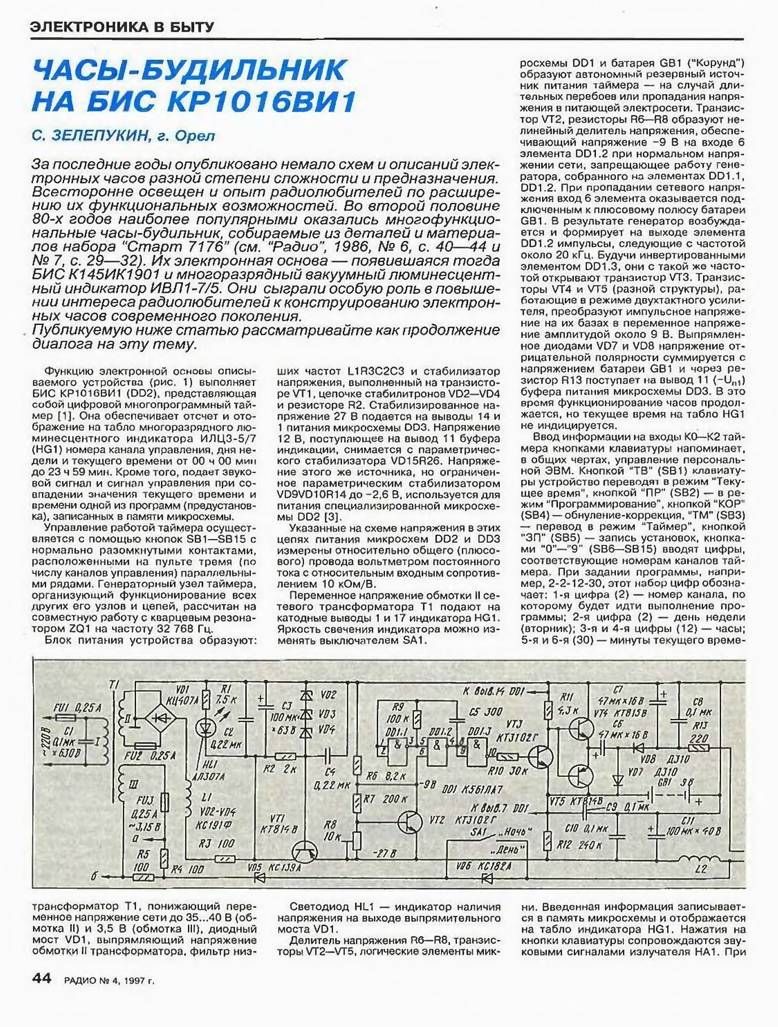 Кр1016ви1 схема часов