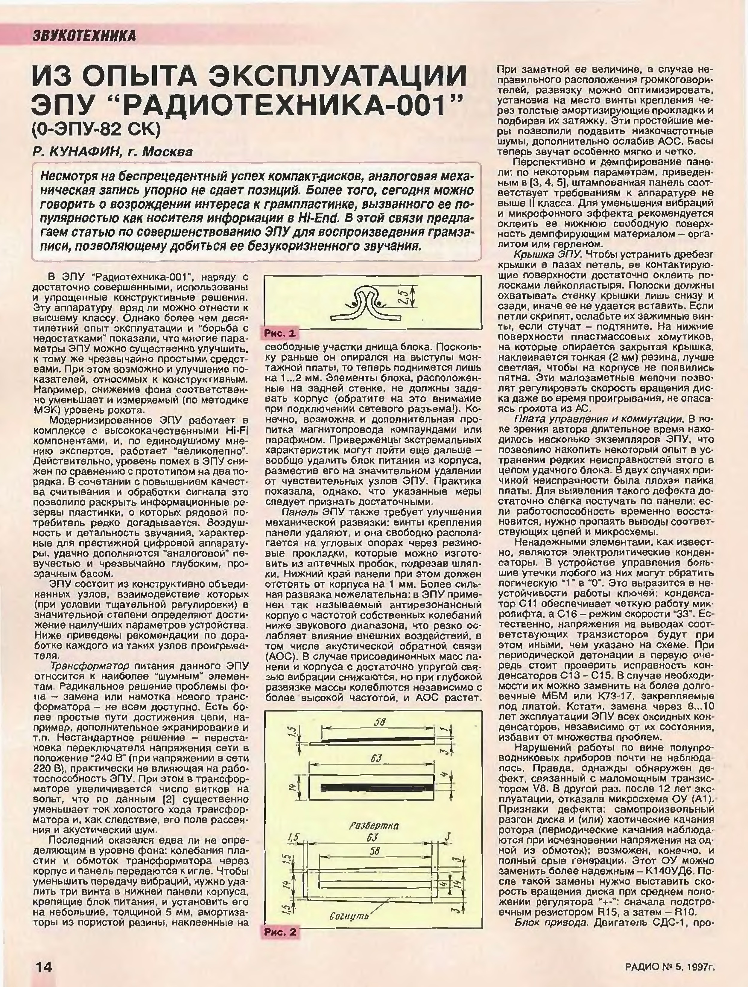 Проигрыватель радиотехника 001 схема принципиальная