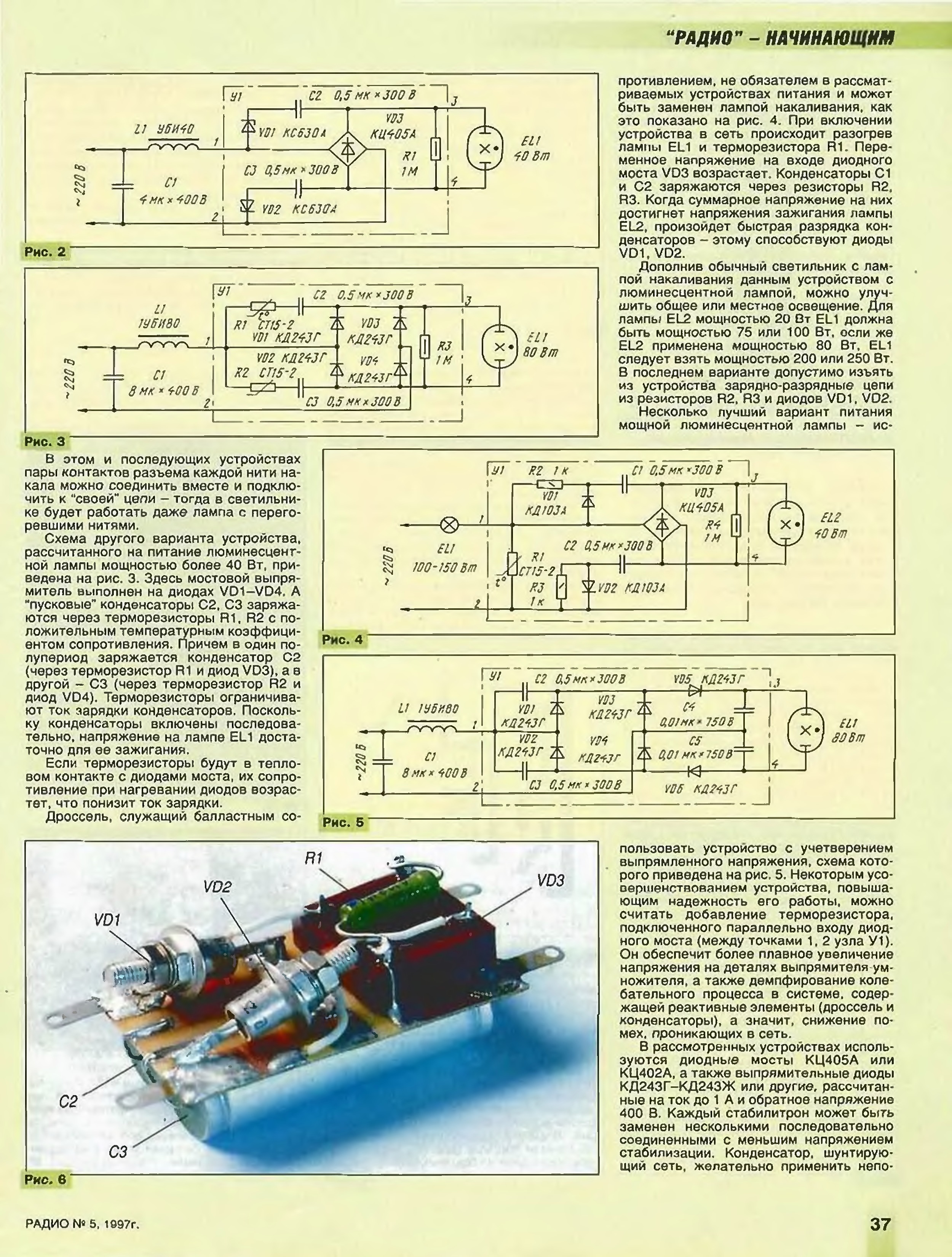 Схемы из журнала радио