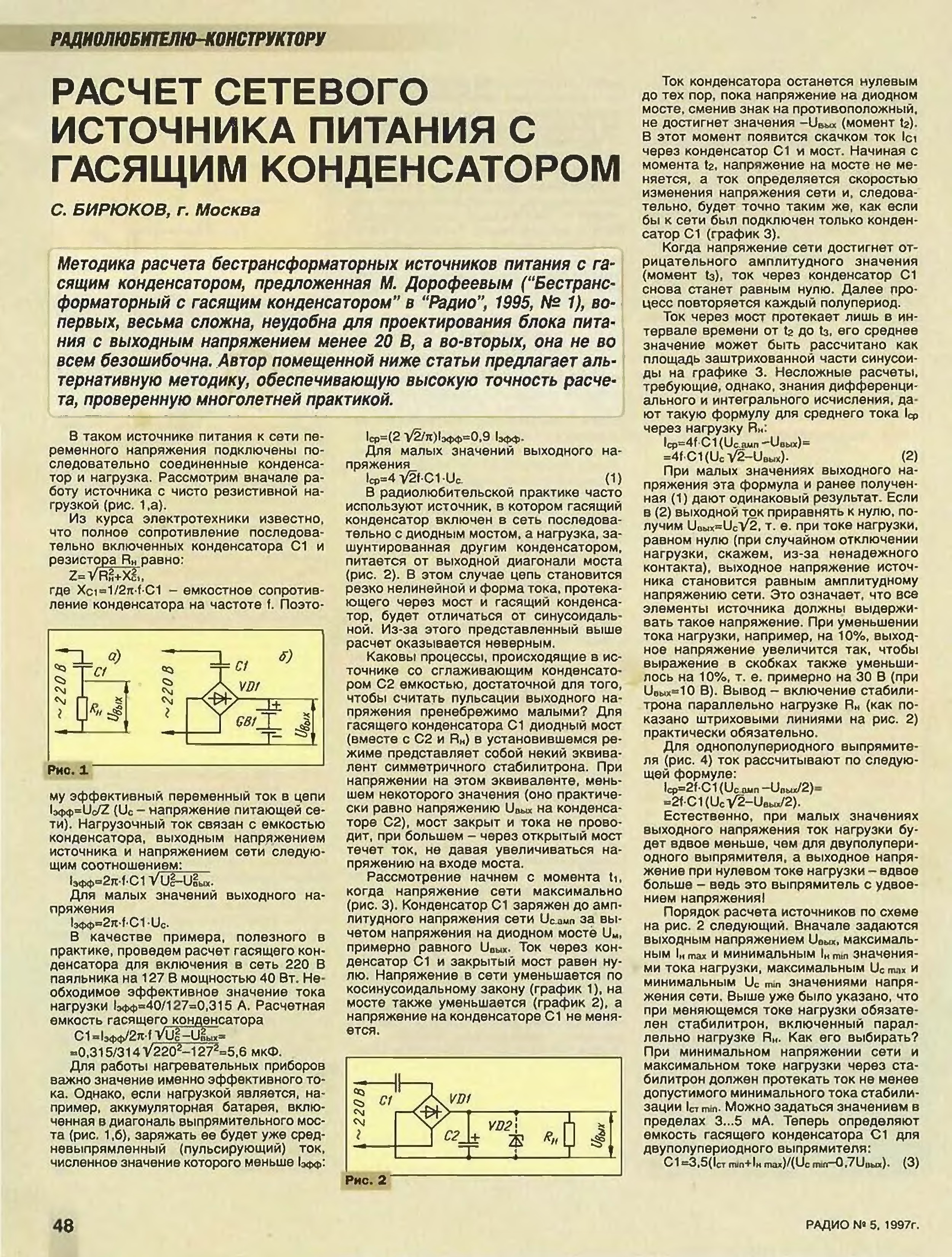 Расчет конденсатора. Формула расчета гасящего конденсатора. Схема блока питания через гасящий конденсатор. Гасящий резистор для конденсатора. Бестрансформаторный источник питания с гасящим конденсатором.