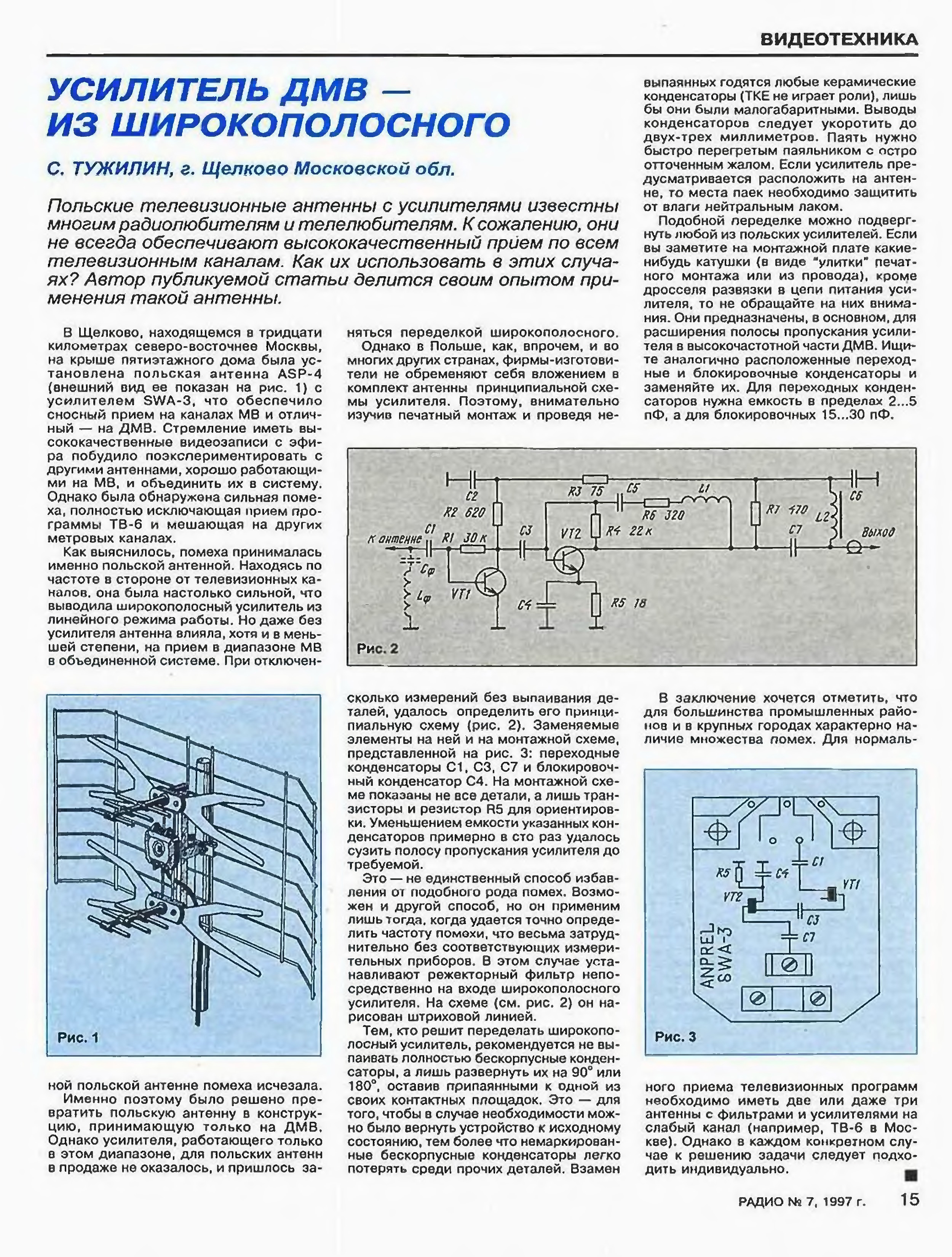 Антенный усилитель для цифрового телевидения схема