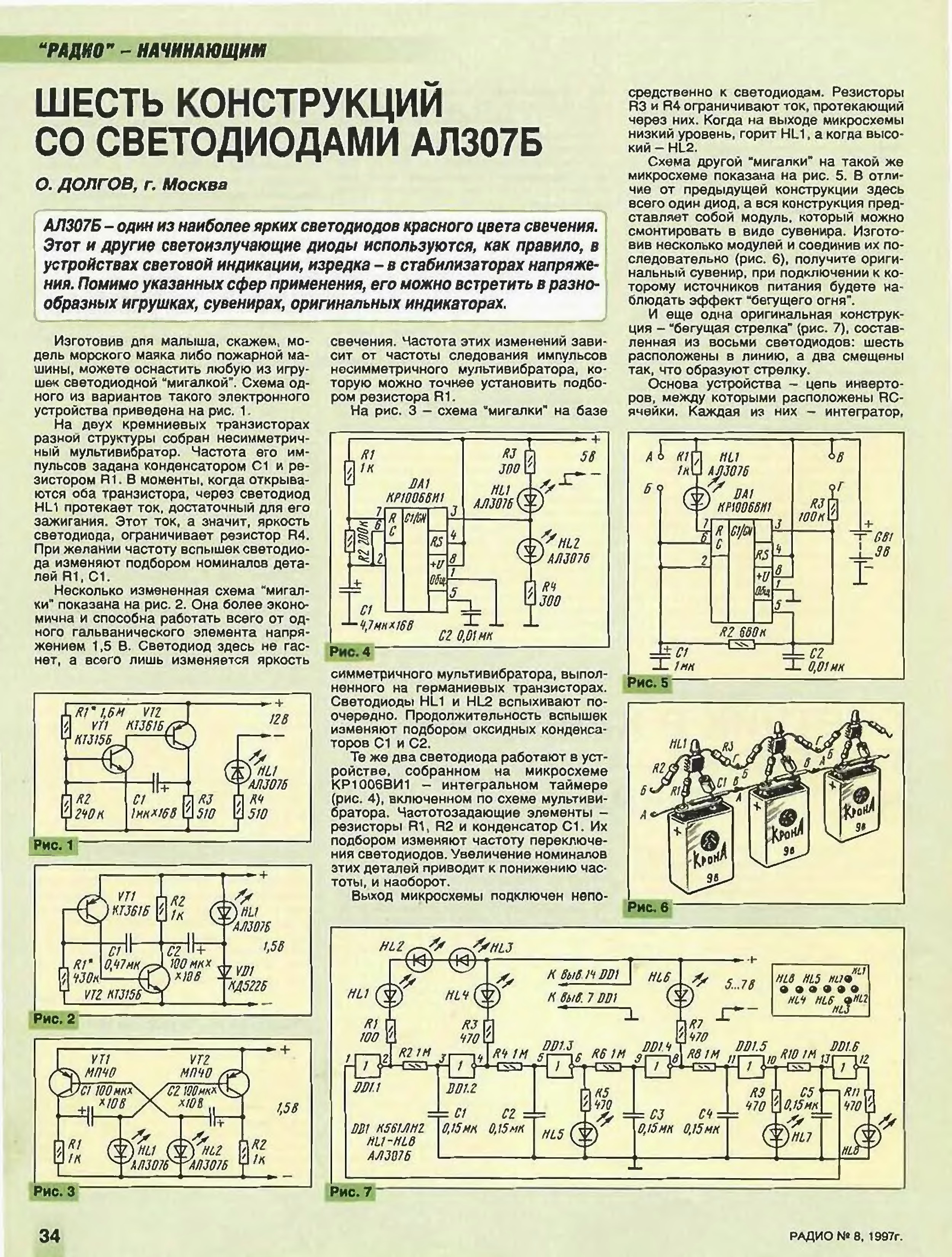 Схемы из журнала радио