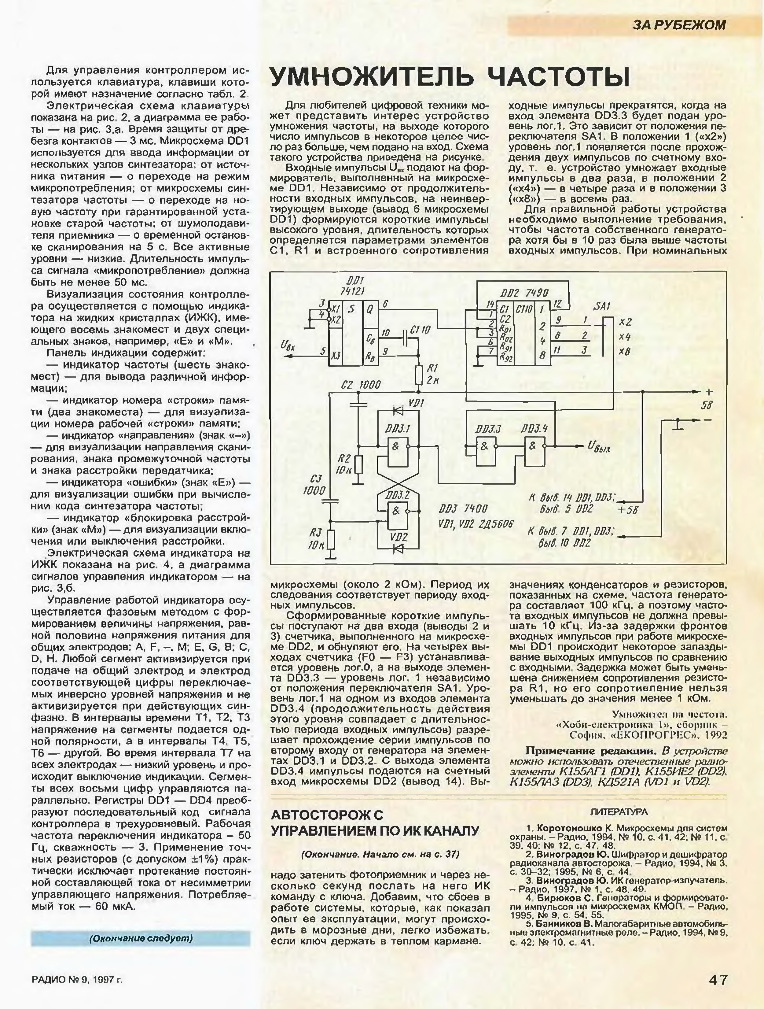 Частота импульсов