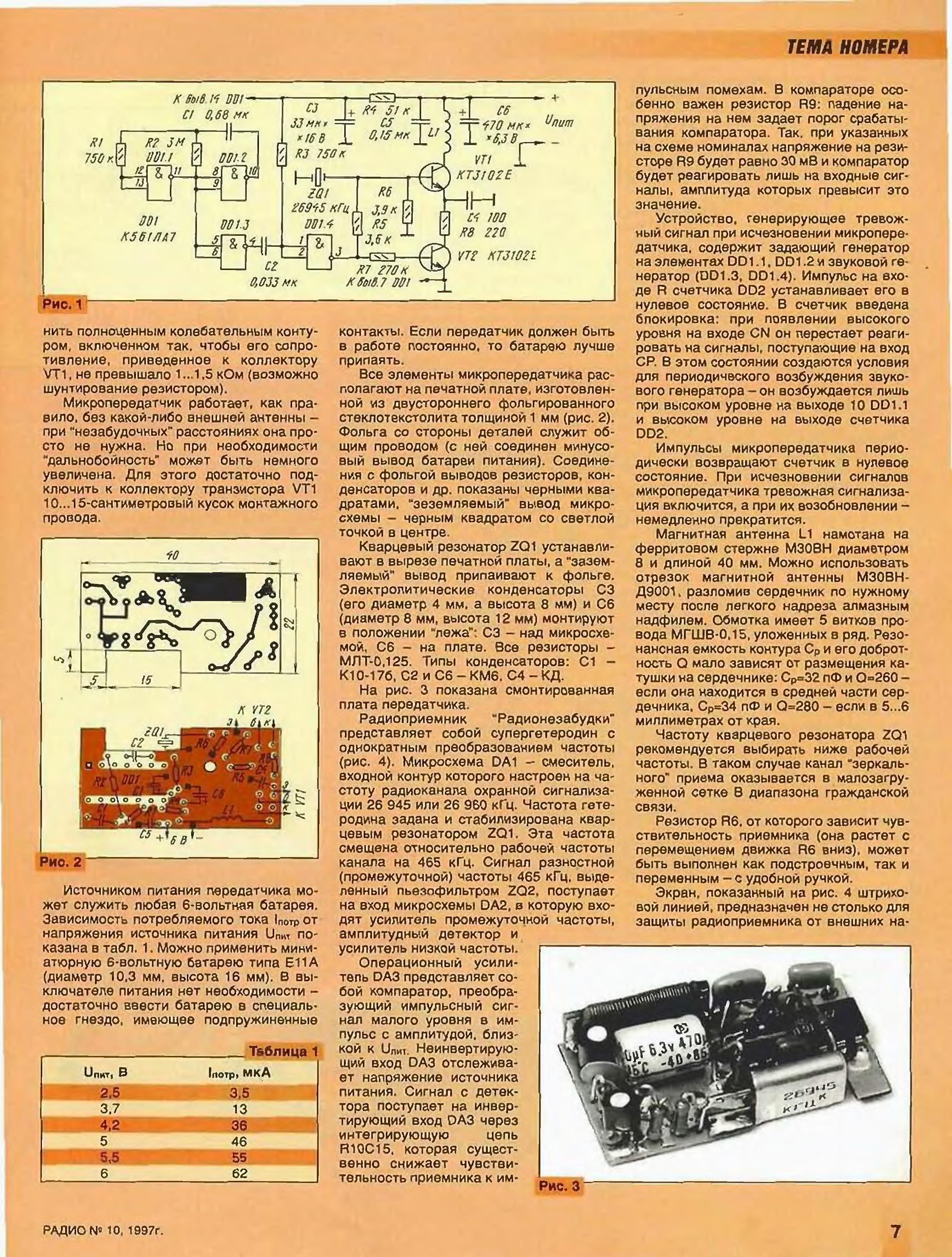 Схема простого генератора на 465 кгц