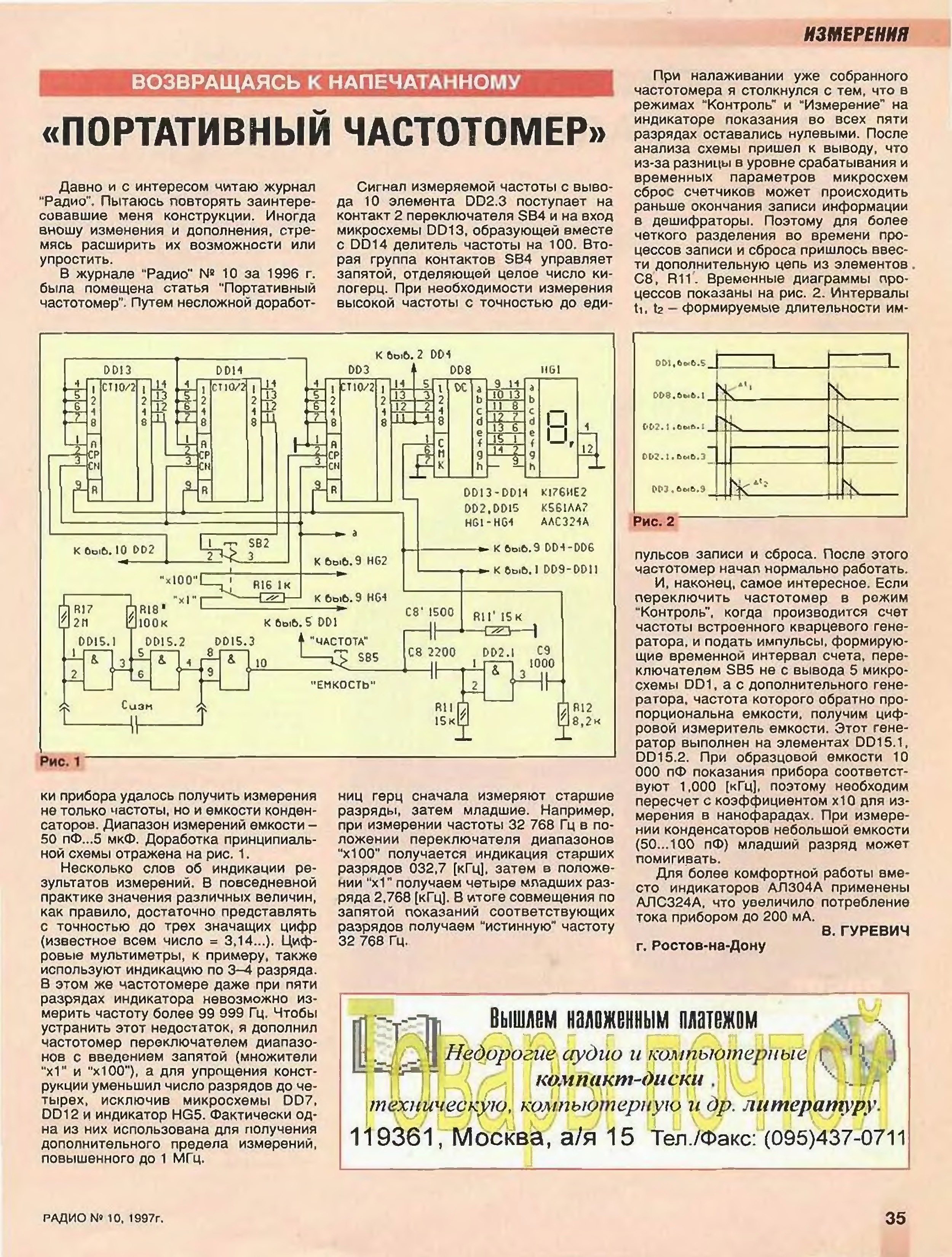 Измеритель емкости конденсаторов своими руками схемы