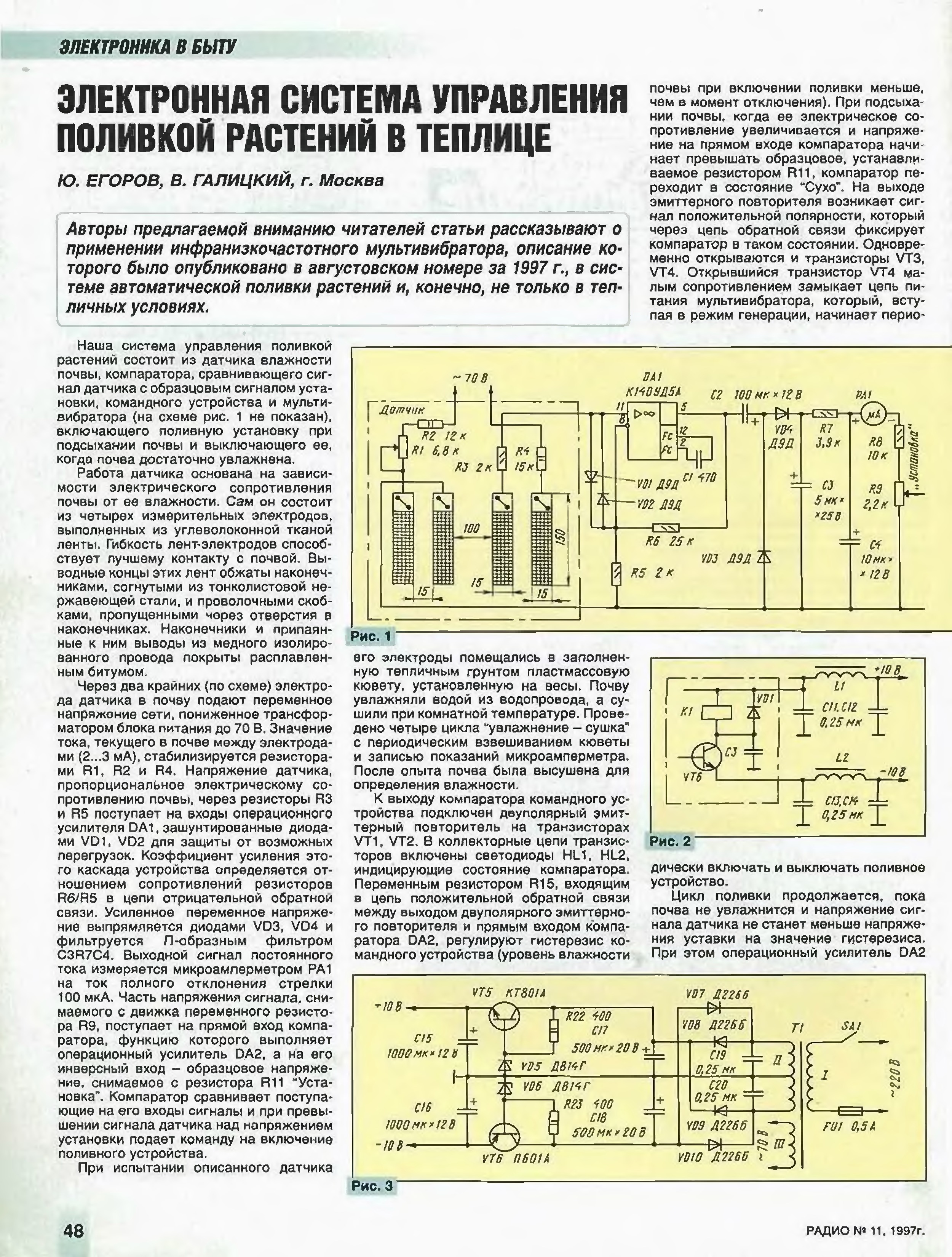 Схема датчика влажности почвы своими руками схема