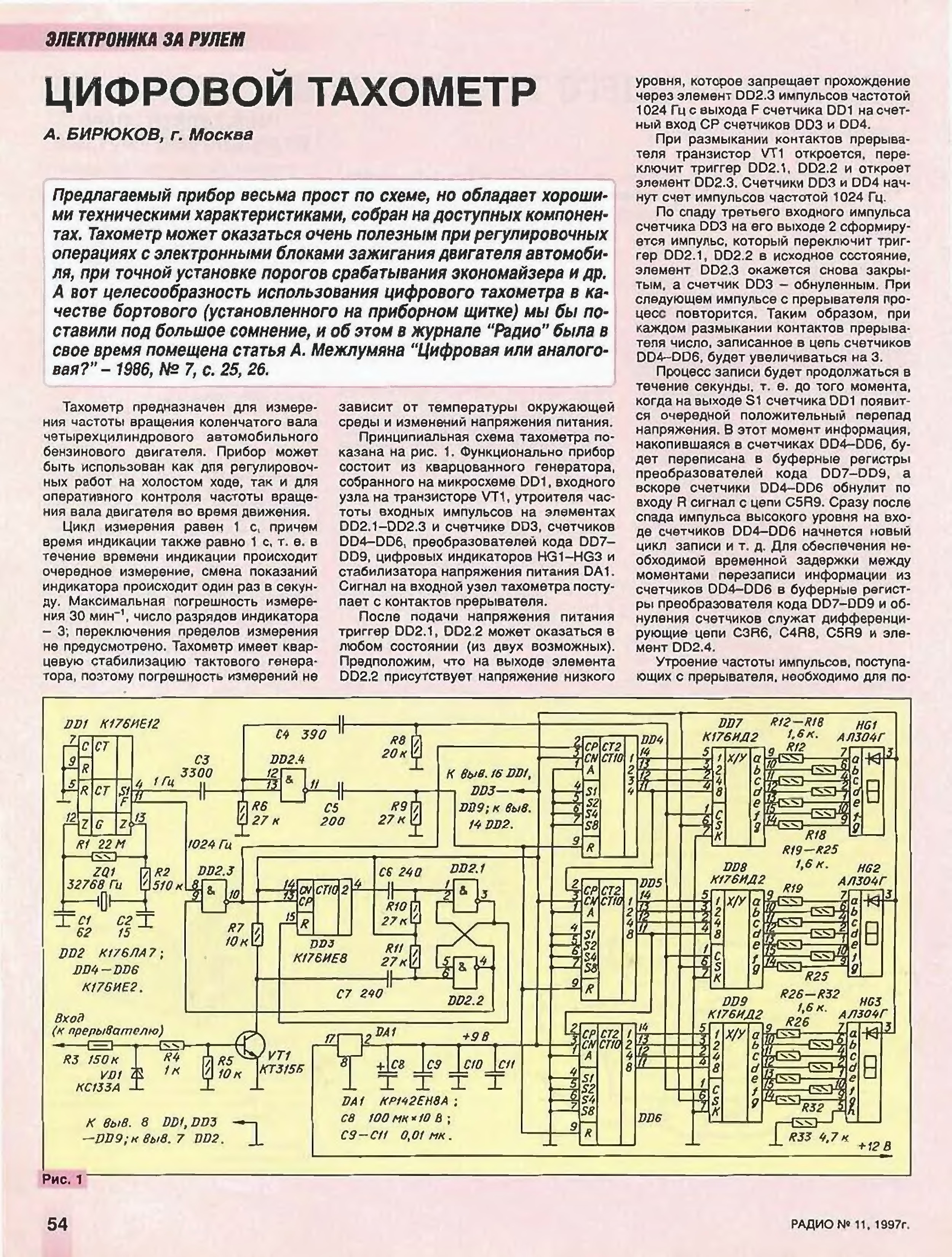 Журнал радио. Тахометр из журналов радио. Цифровой тахометр журнал радио. Цифровой тахометр для станка своими руками схема. Радио 4 1997 год.