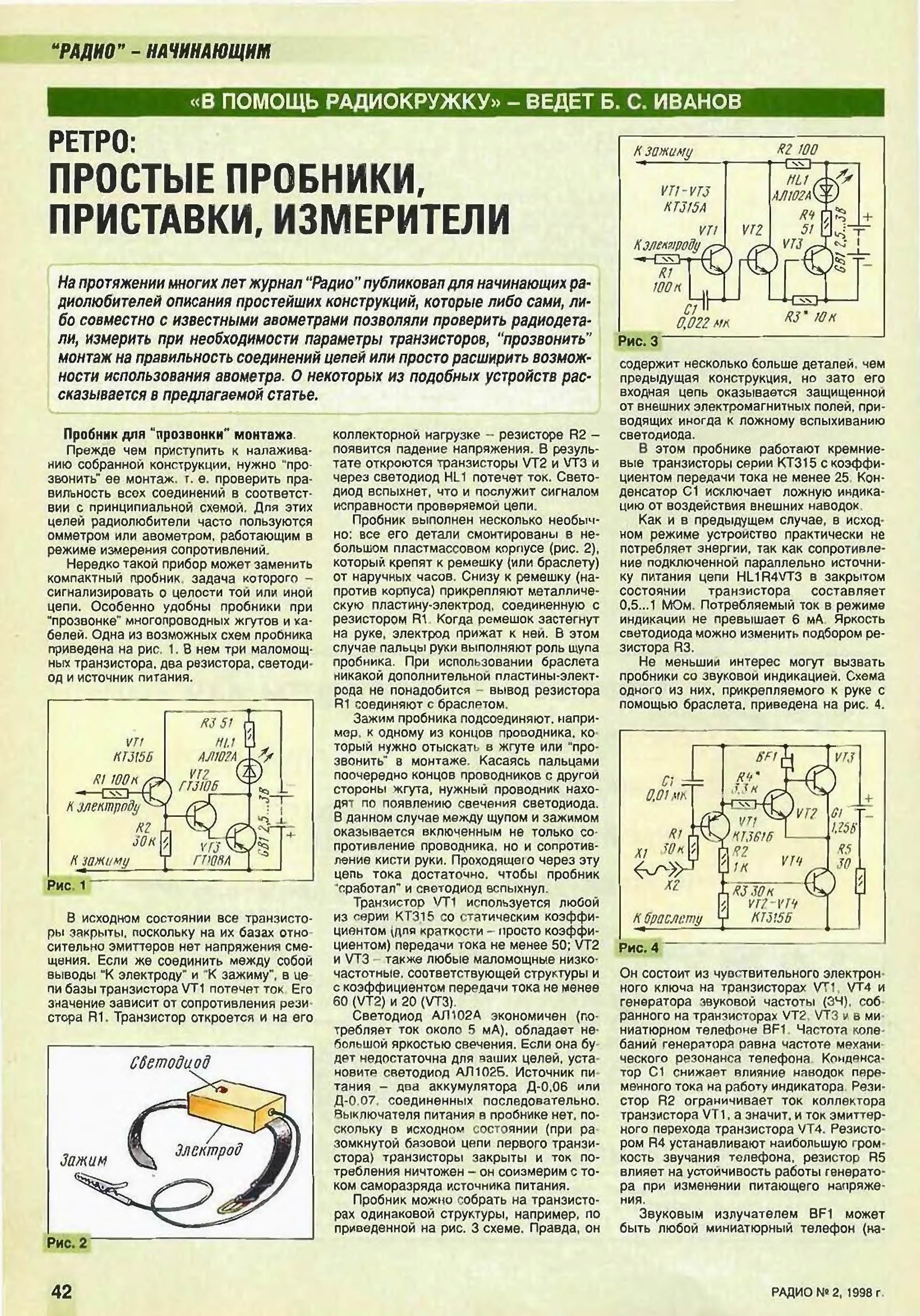 Схемы пробников для радиолюбителей