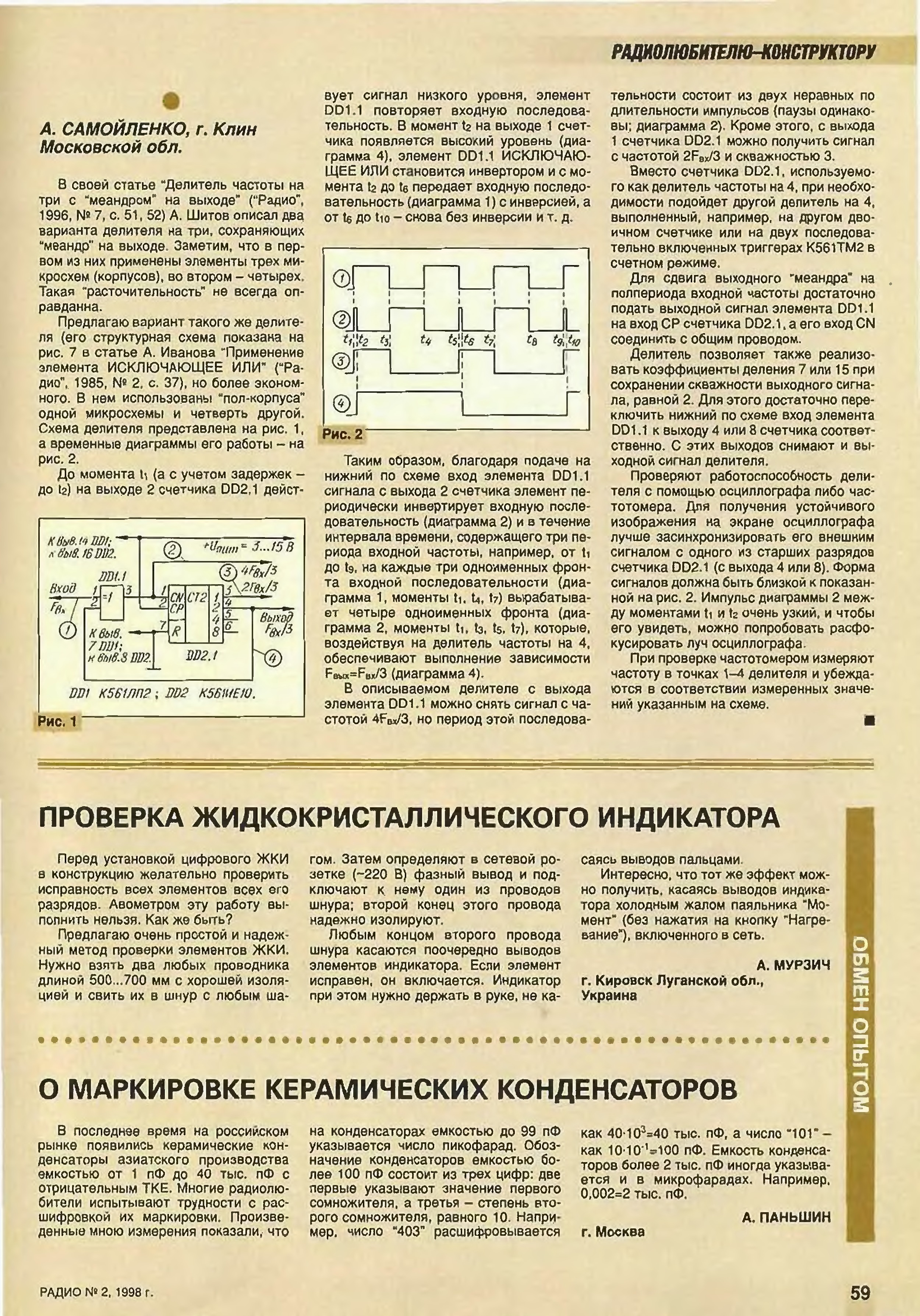 Делитель частоты на 10 схема