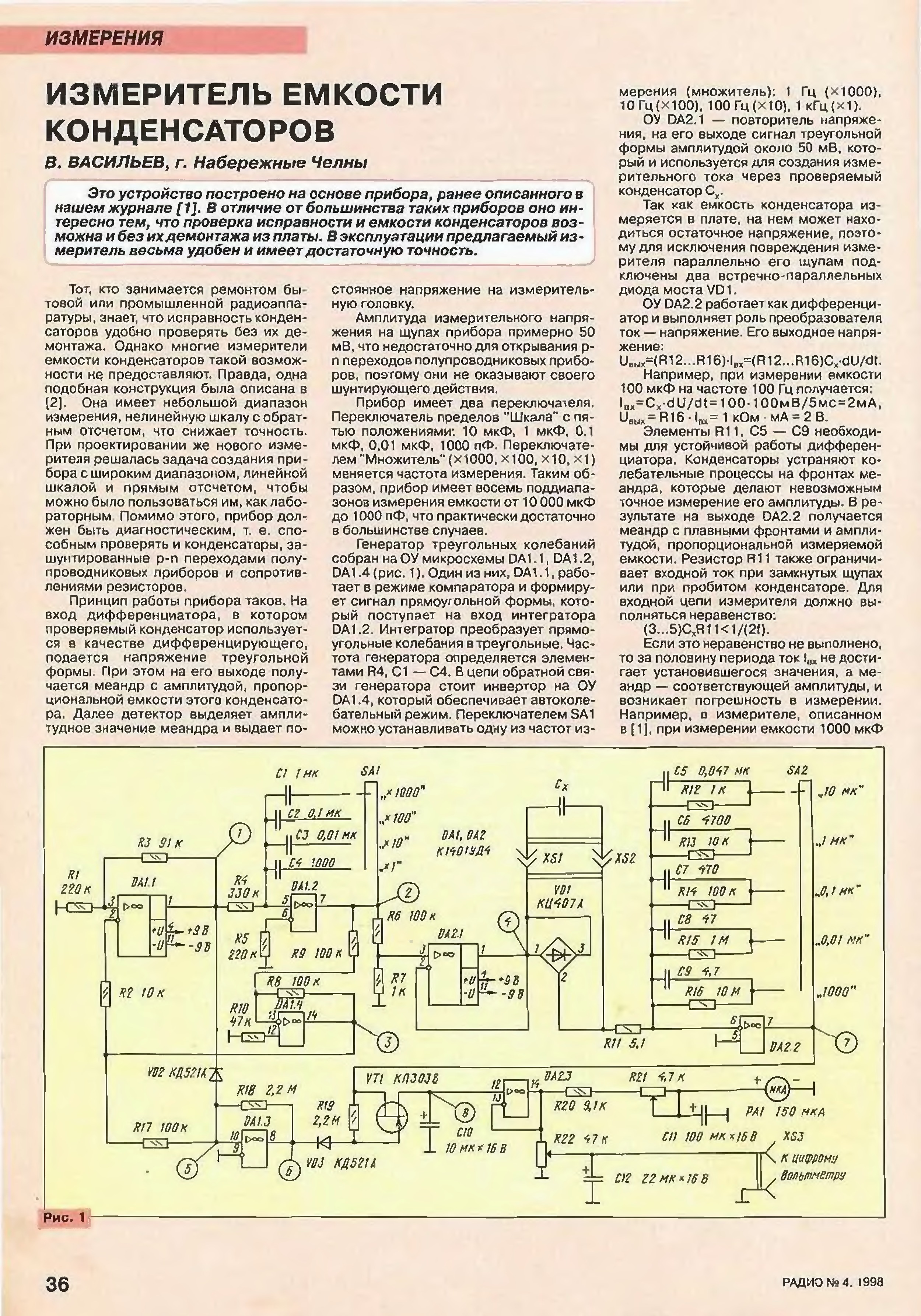 Схема измерителя esr конденсаторов без выпайки из схемы