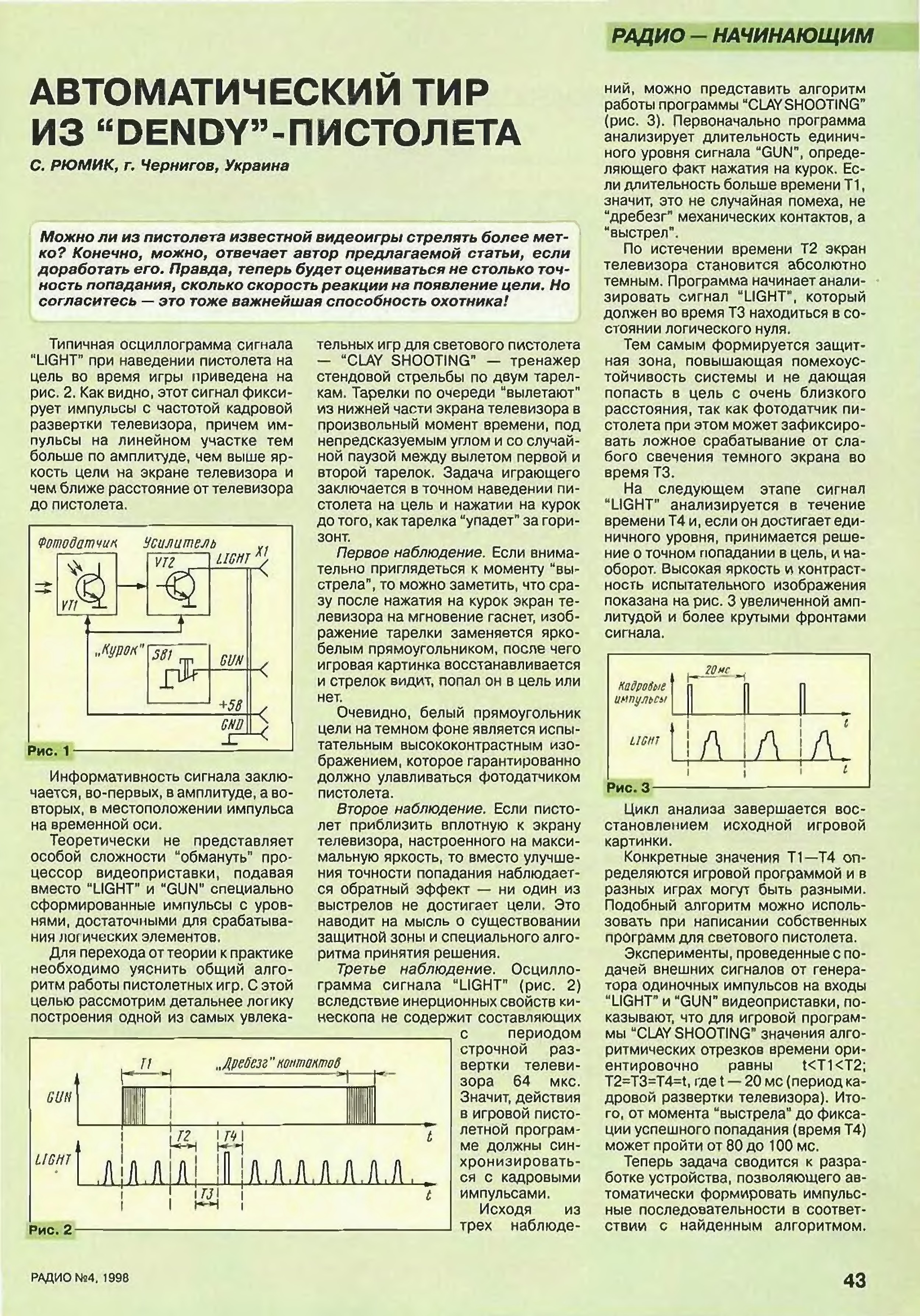 Схема пистолета для денди