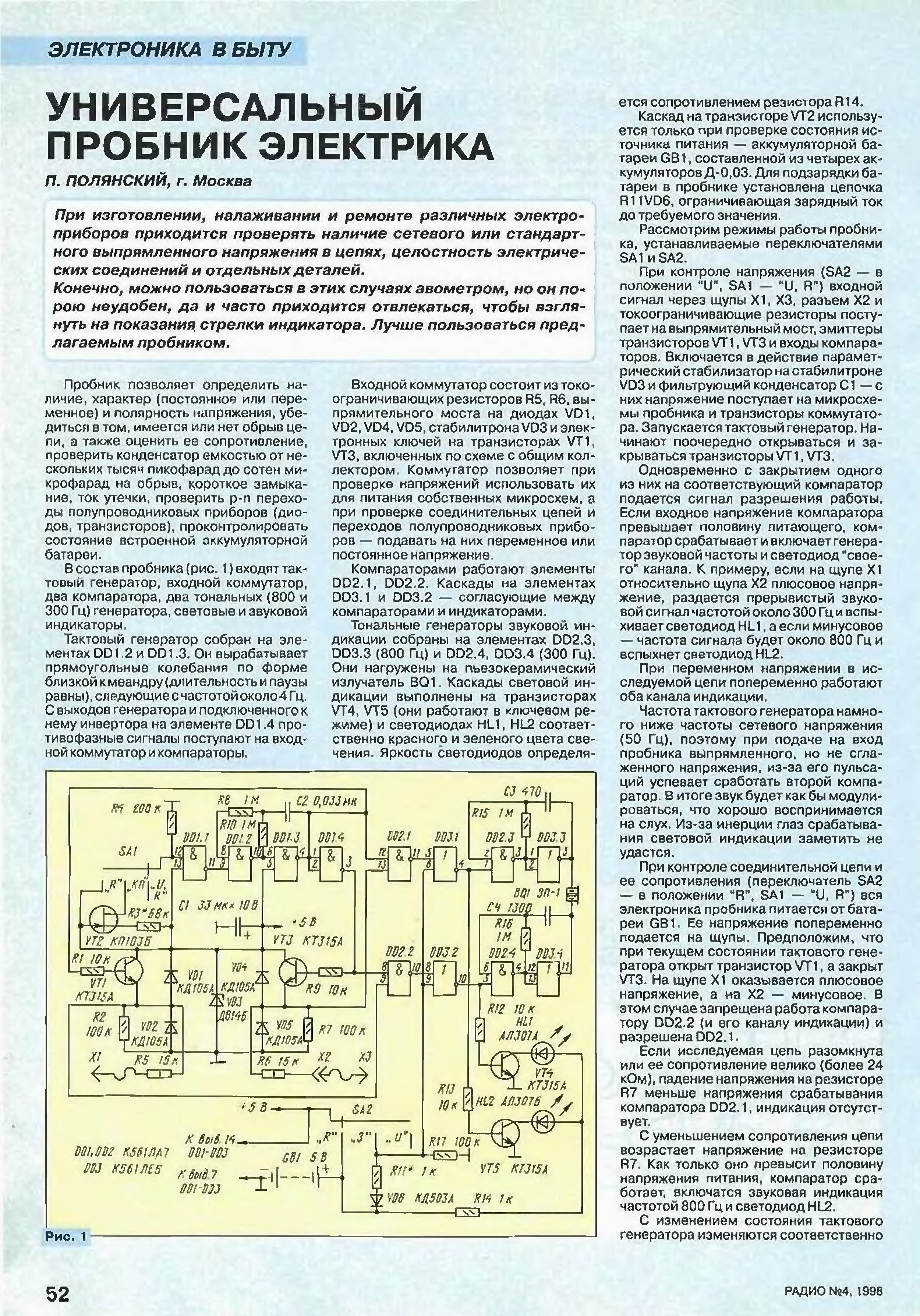 Схемы пробников для электрика