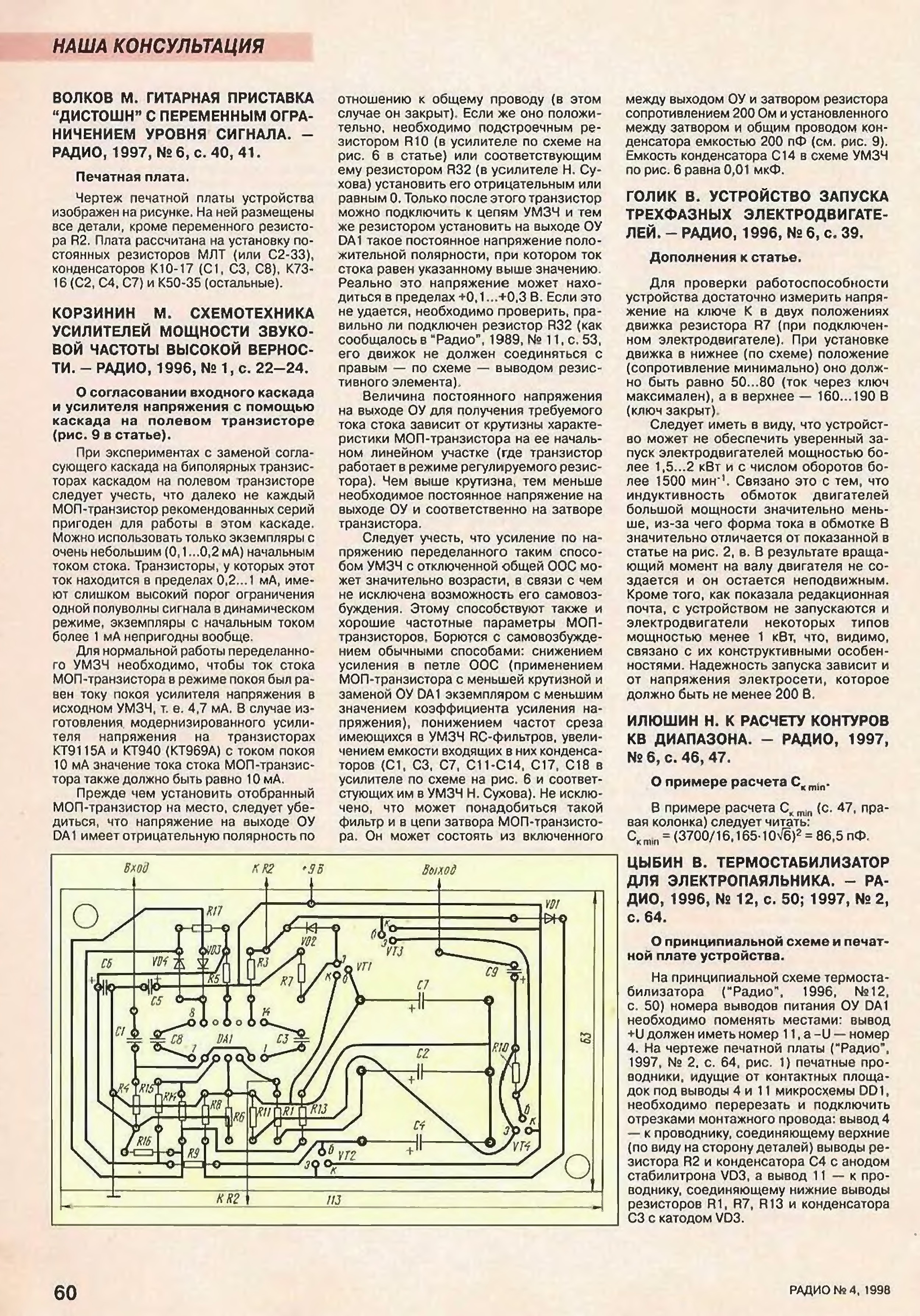 Радио 1989 год