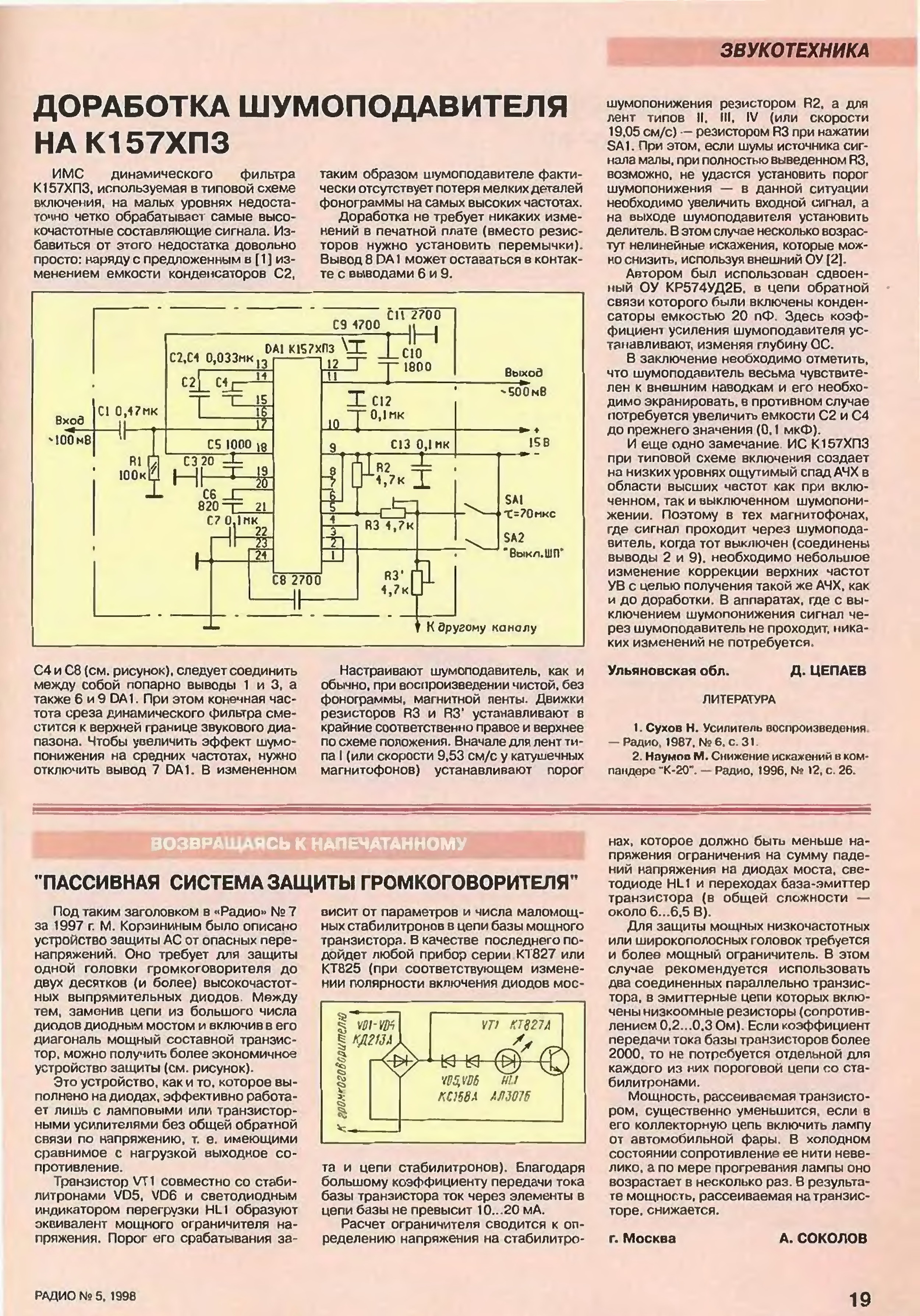 Схема шумоподавителя для радиостанции