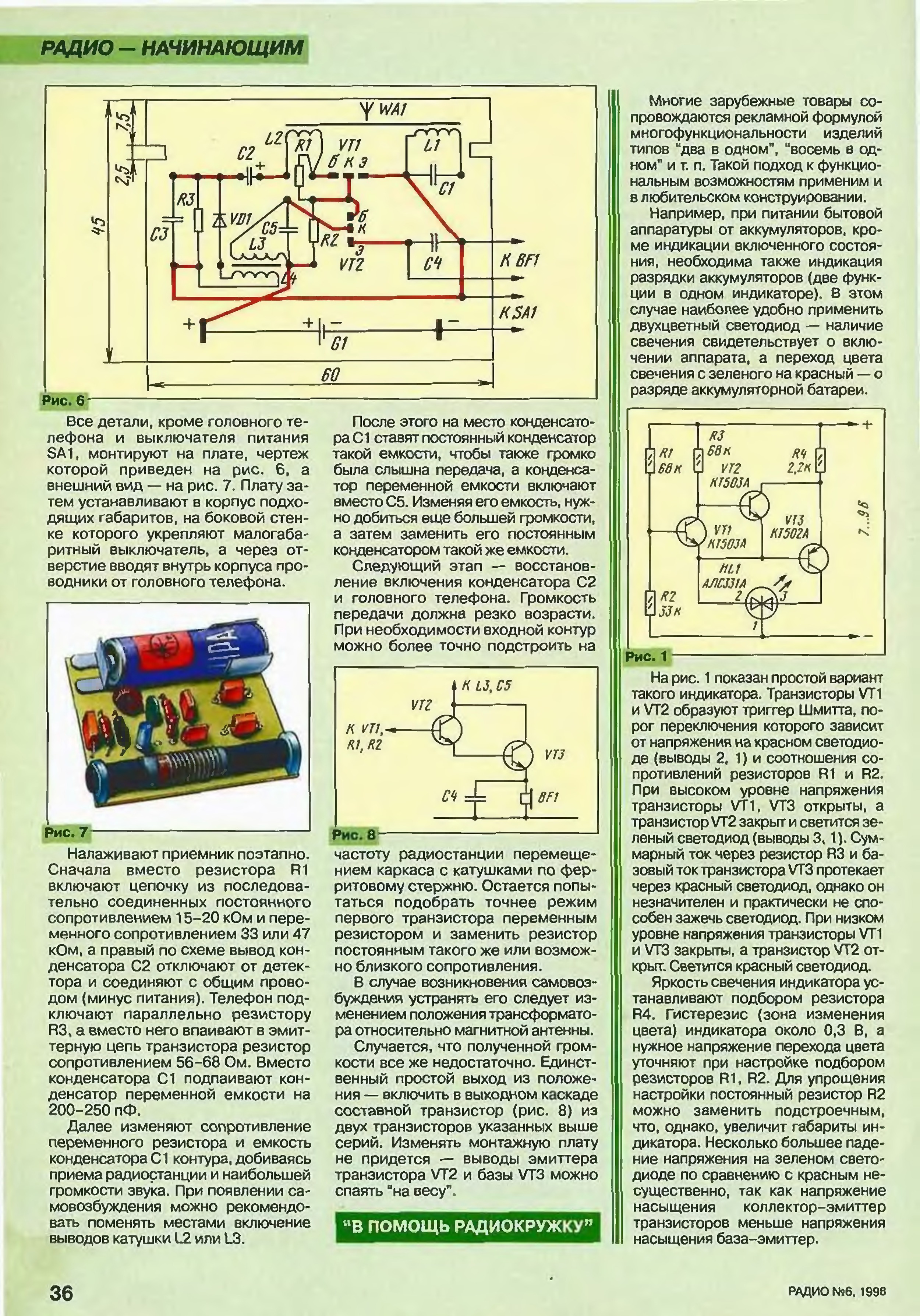 Начинающим радио схемы