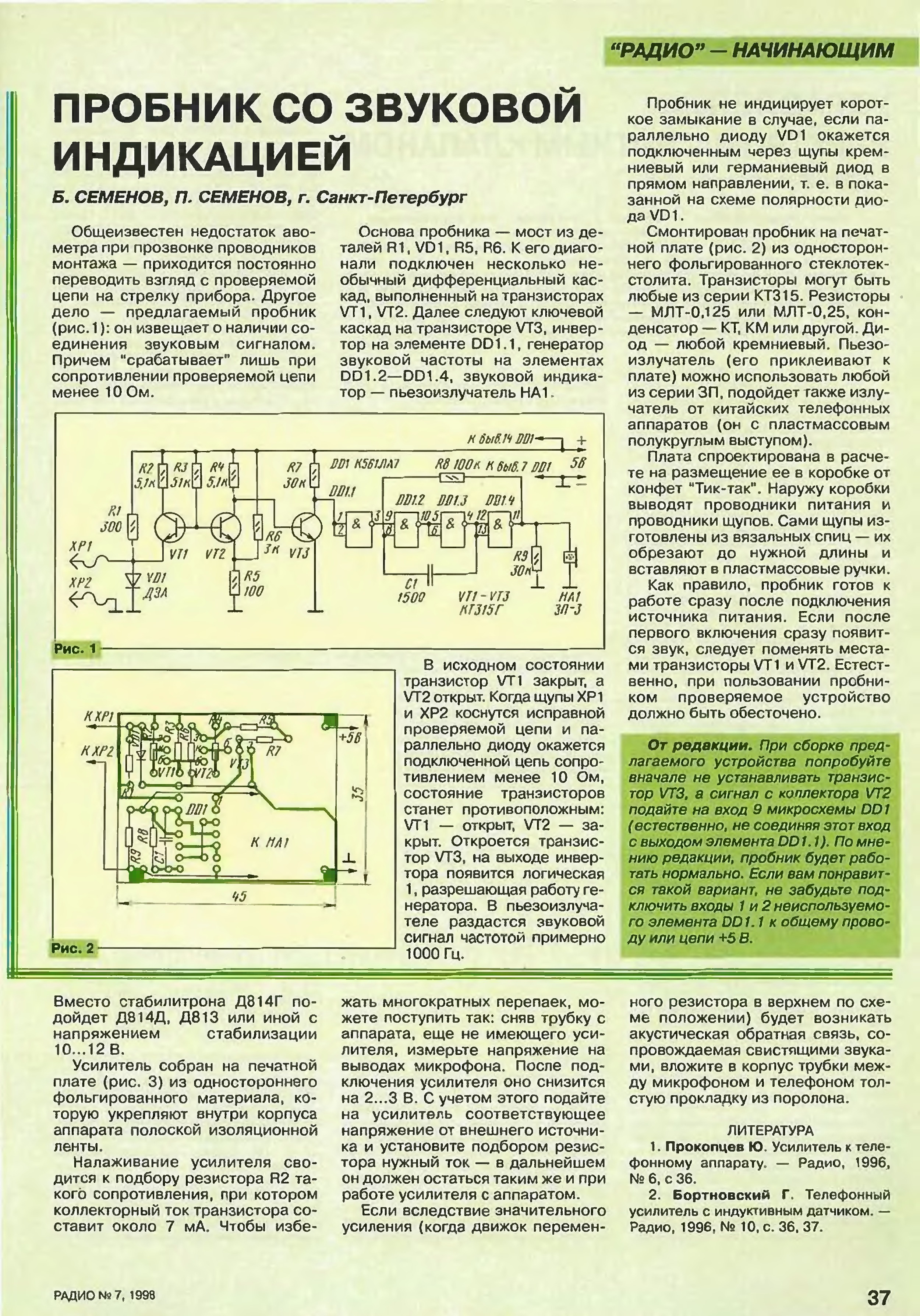 Схемы пробников для электрика