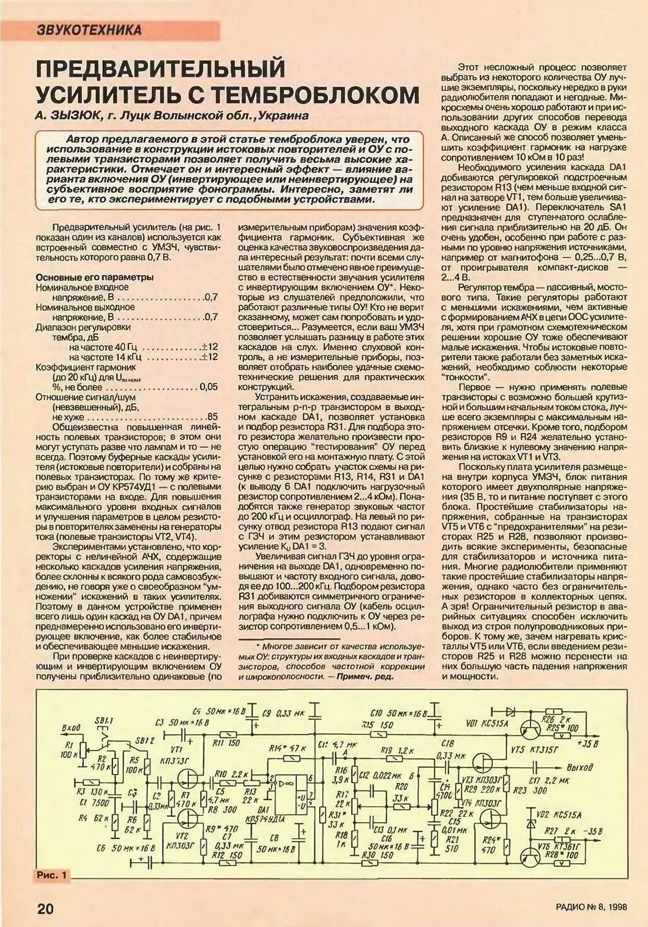 Темброблок галченкова схема