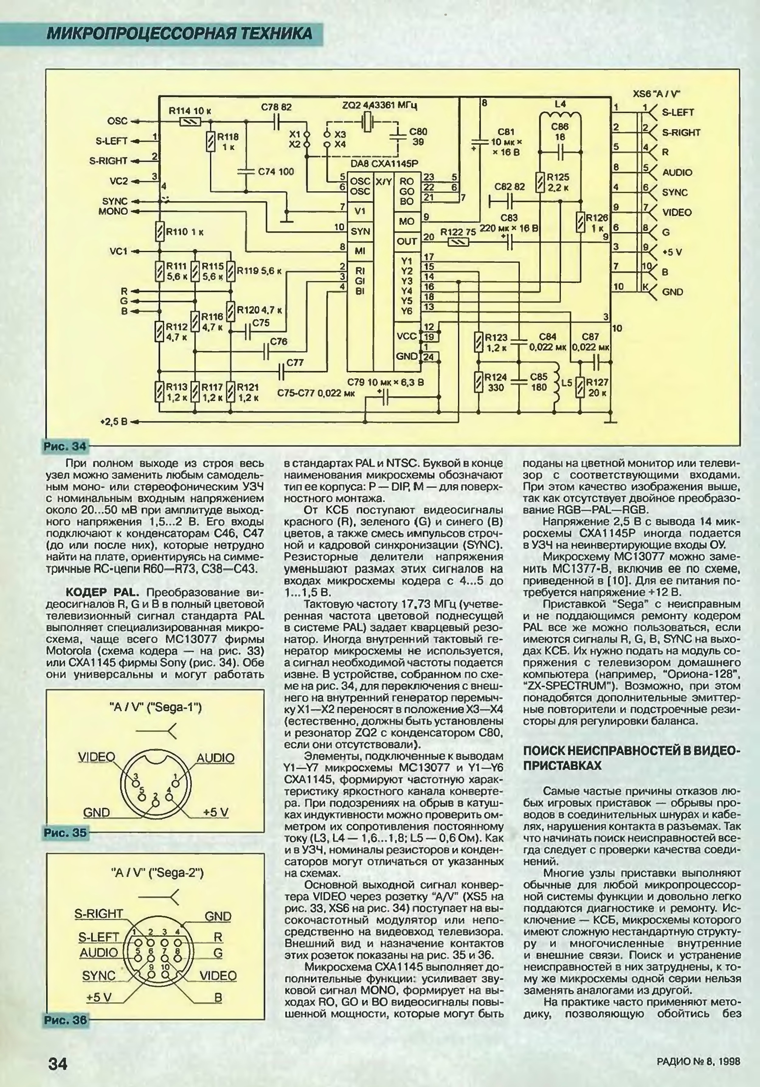 Орион 128 схема