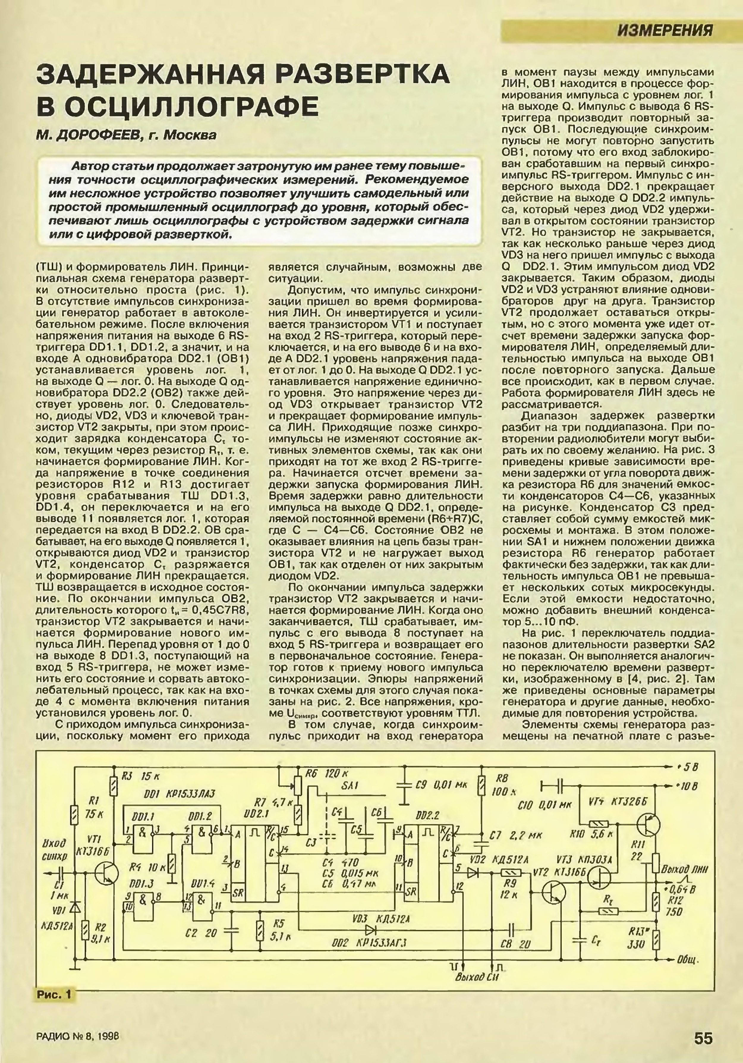 Схема осциллографа н313 1984