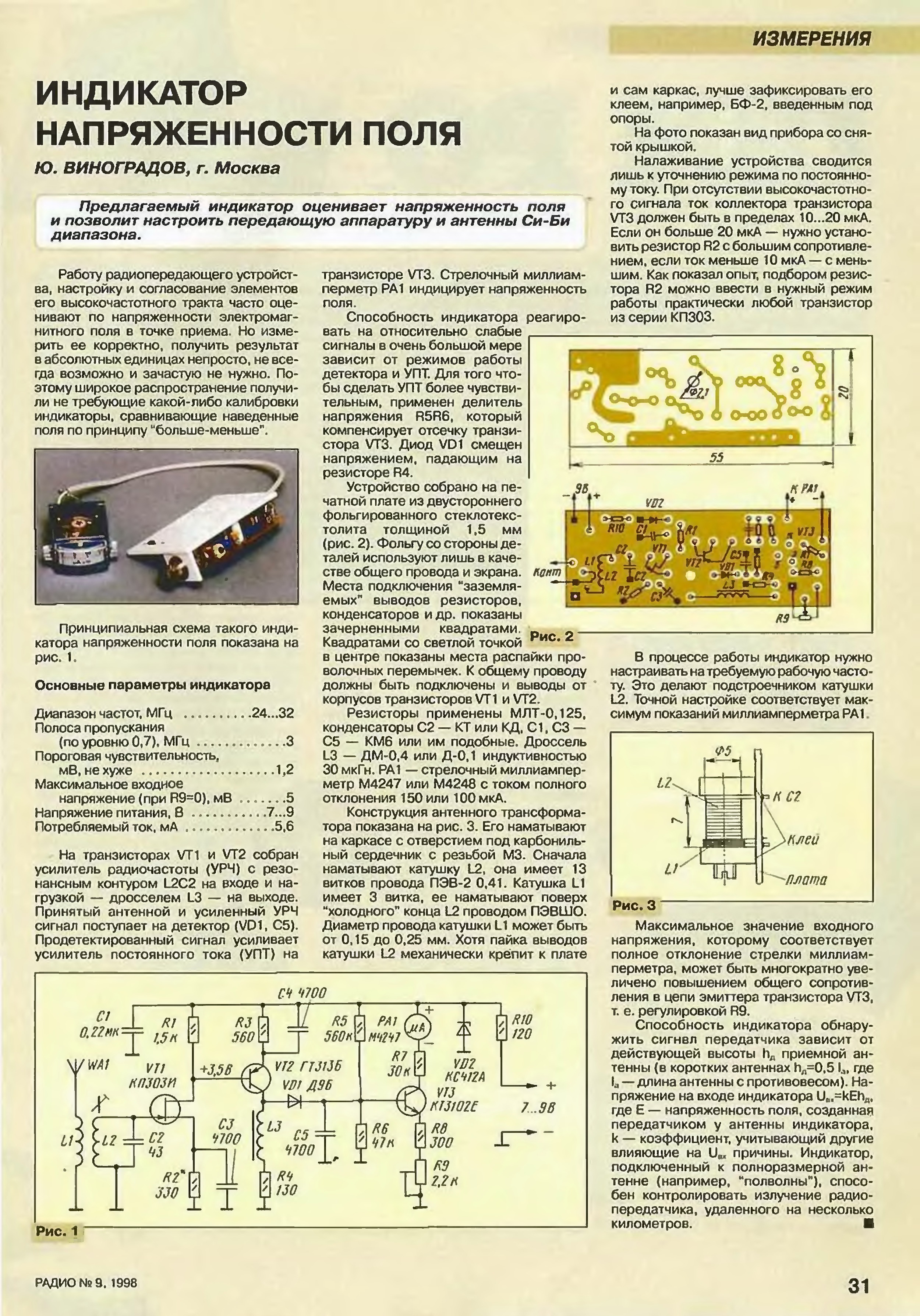 Схема детектор электромагнитного излучения