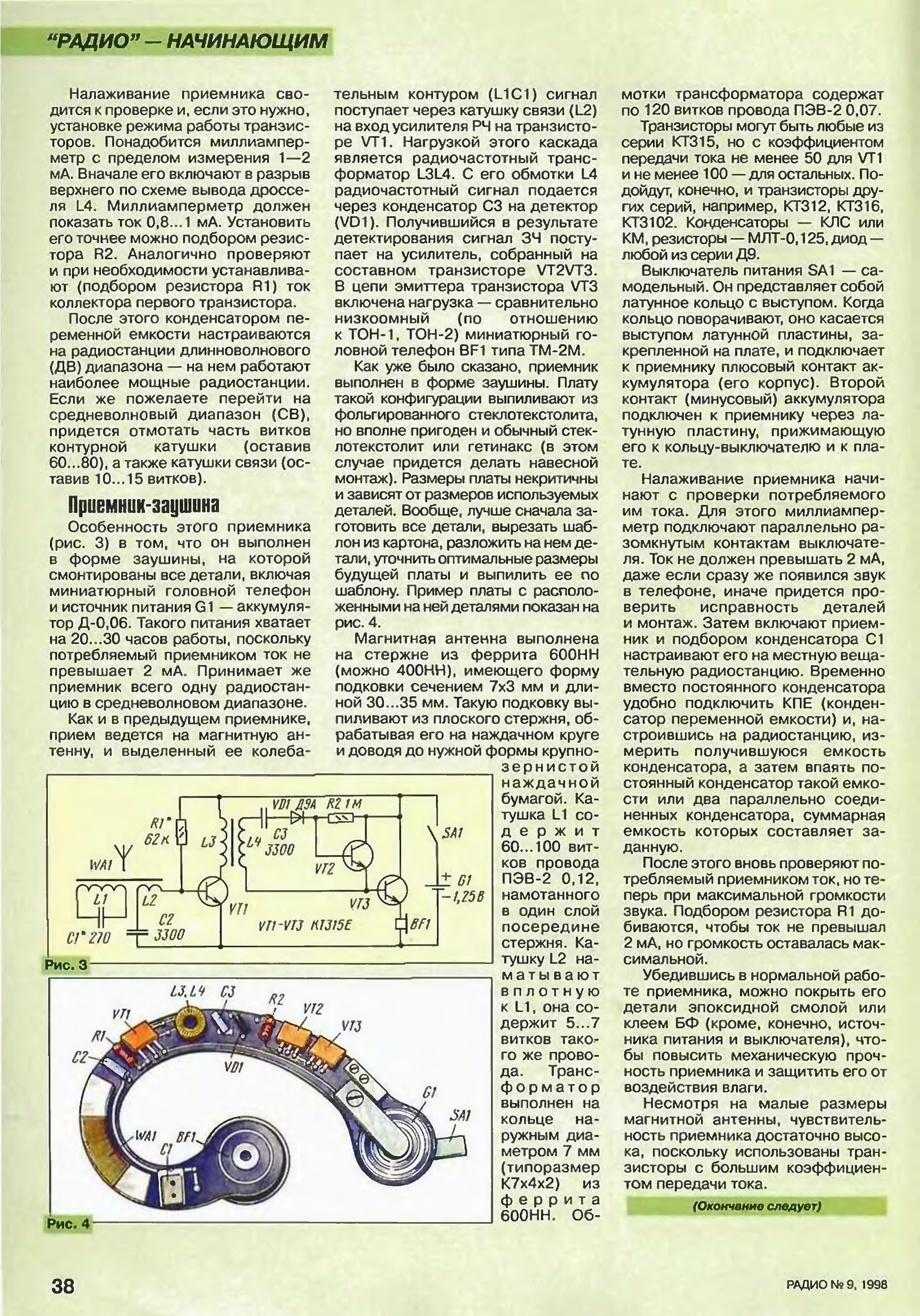 Схемы из журнала радио