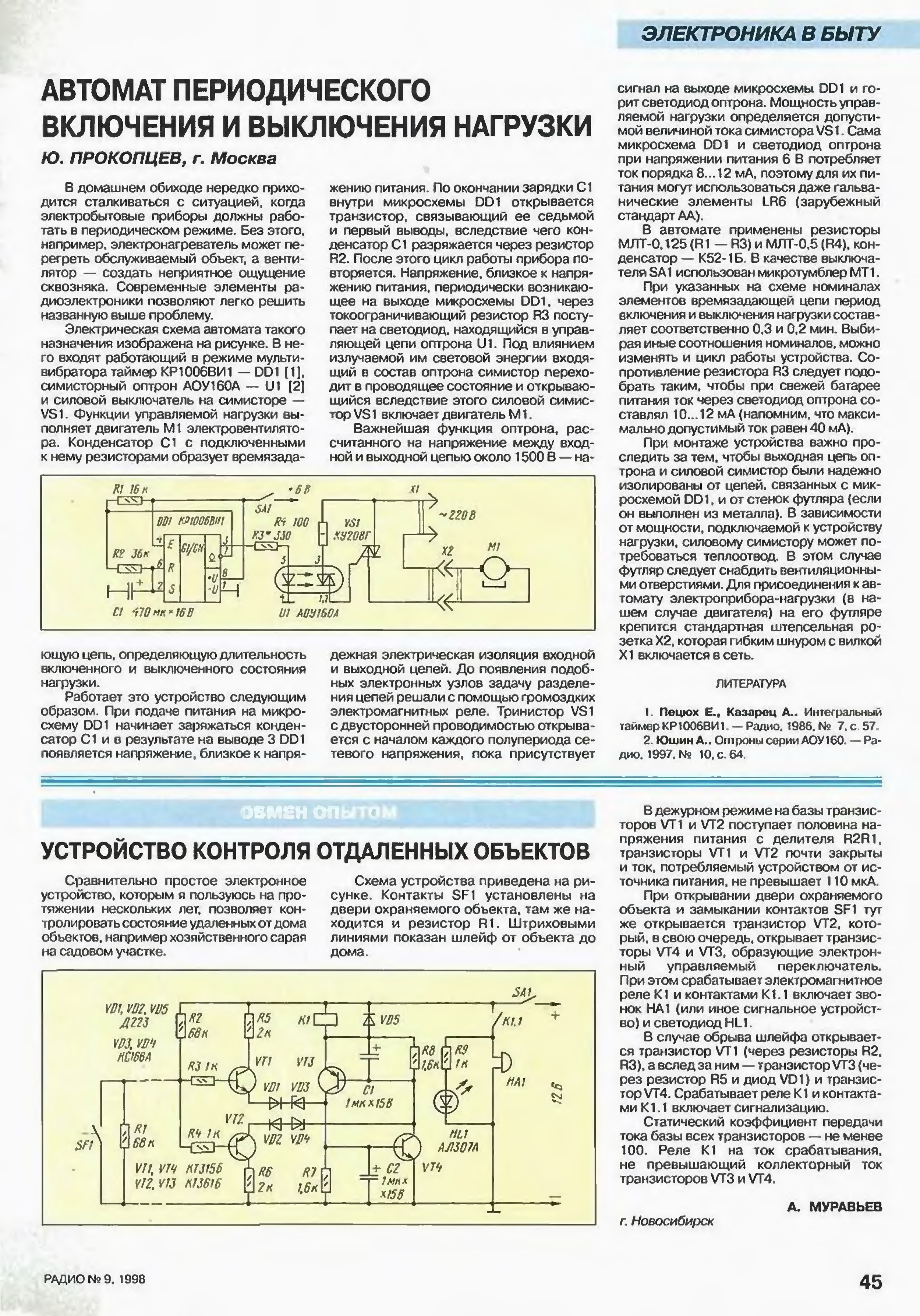 Схема таймера включения и выключения. Таймер для периодического включения-выключения нагрузки. Схемы таймеров периодического включения нагрузки. Таймер периодического включения и выключения нагрузки схема. Схема реле времени включения и выключения нагрузки.