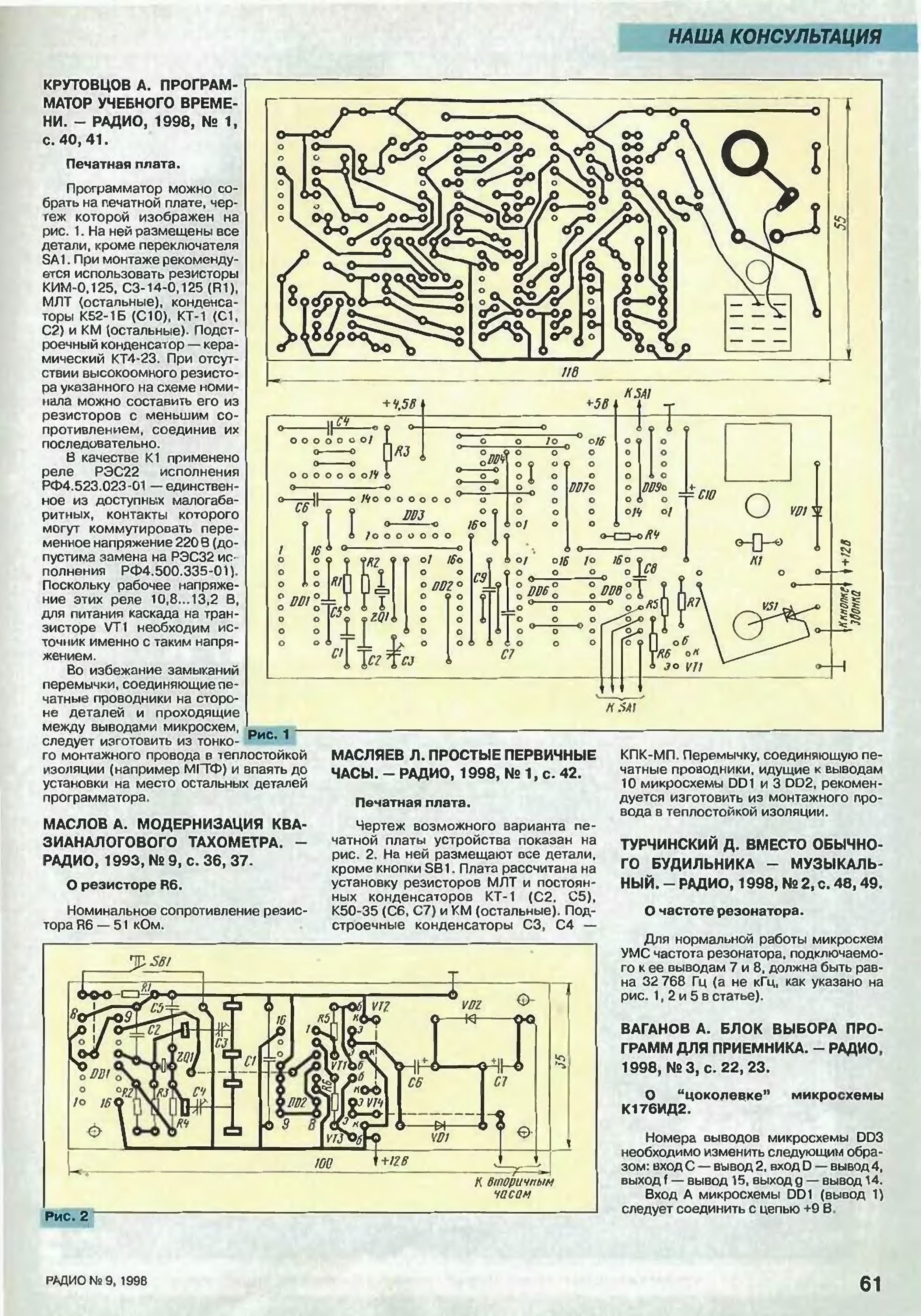 Схемы из журнала радио