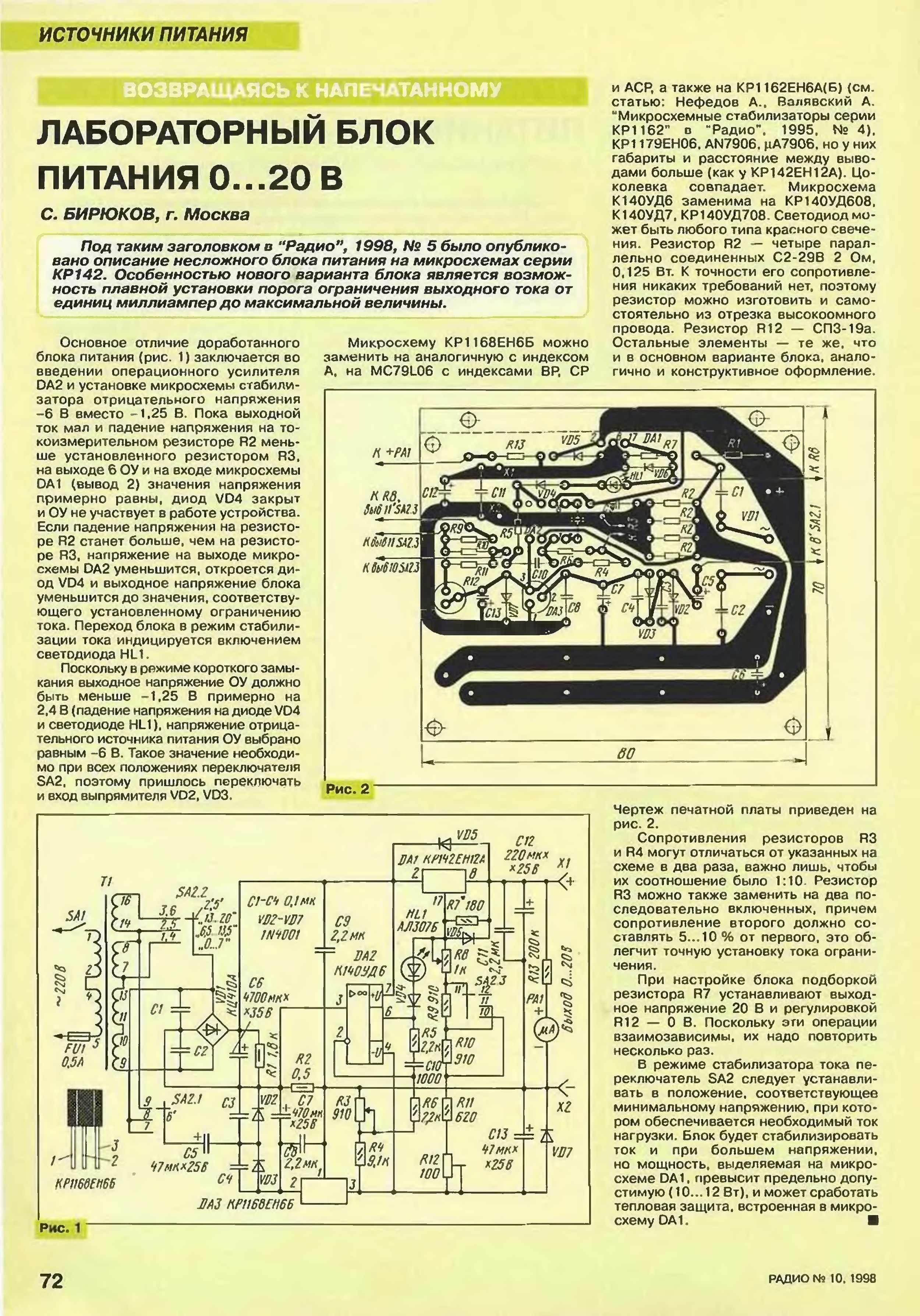 Г стр. Блок питания из журнала радио 2008 год. Лабораторный блок питания журнал радио 6 1991. Лабораторный блок питания схема из журнала радио. Лабораторный блок питания из журнала радио 1980.