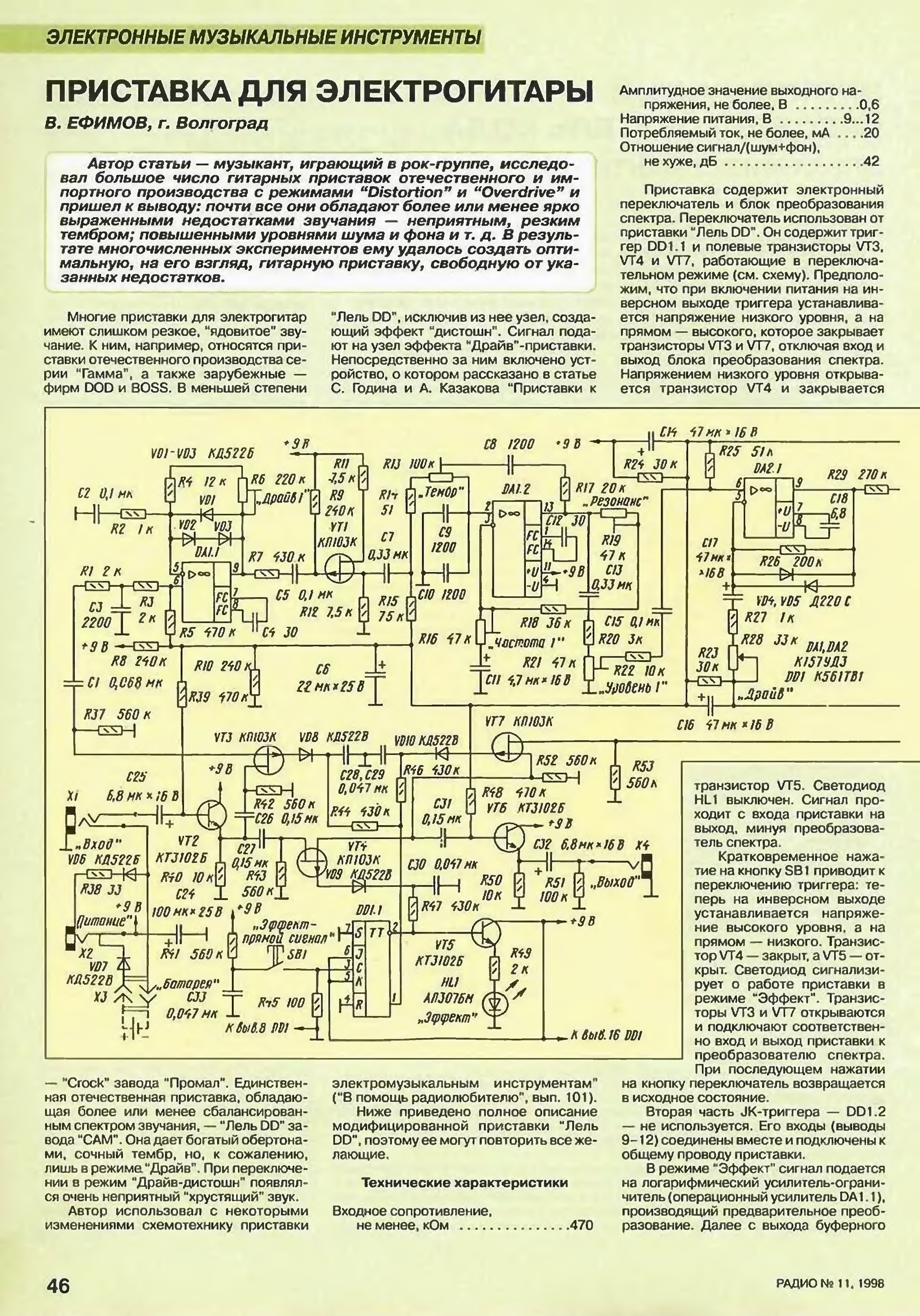 Схема лель дисторшн