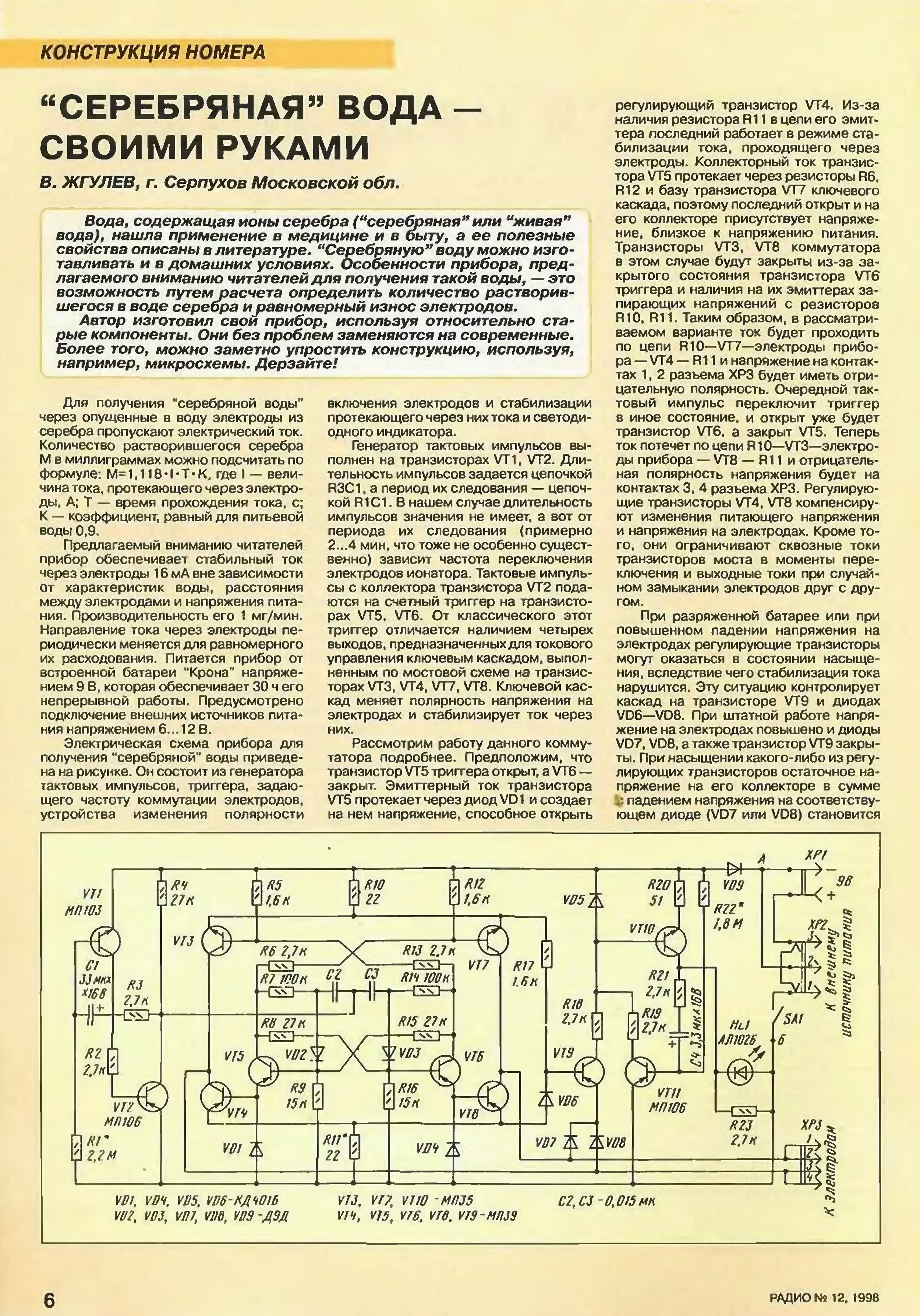 Электронная схема серебра