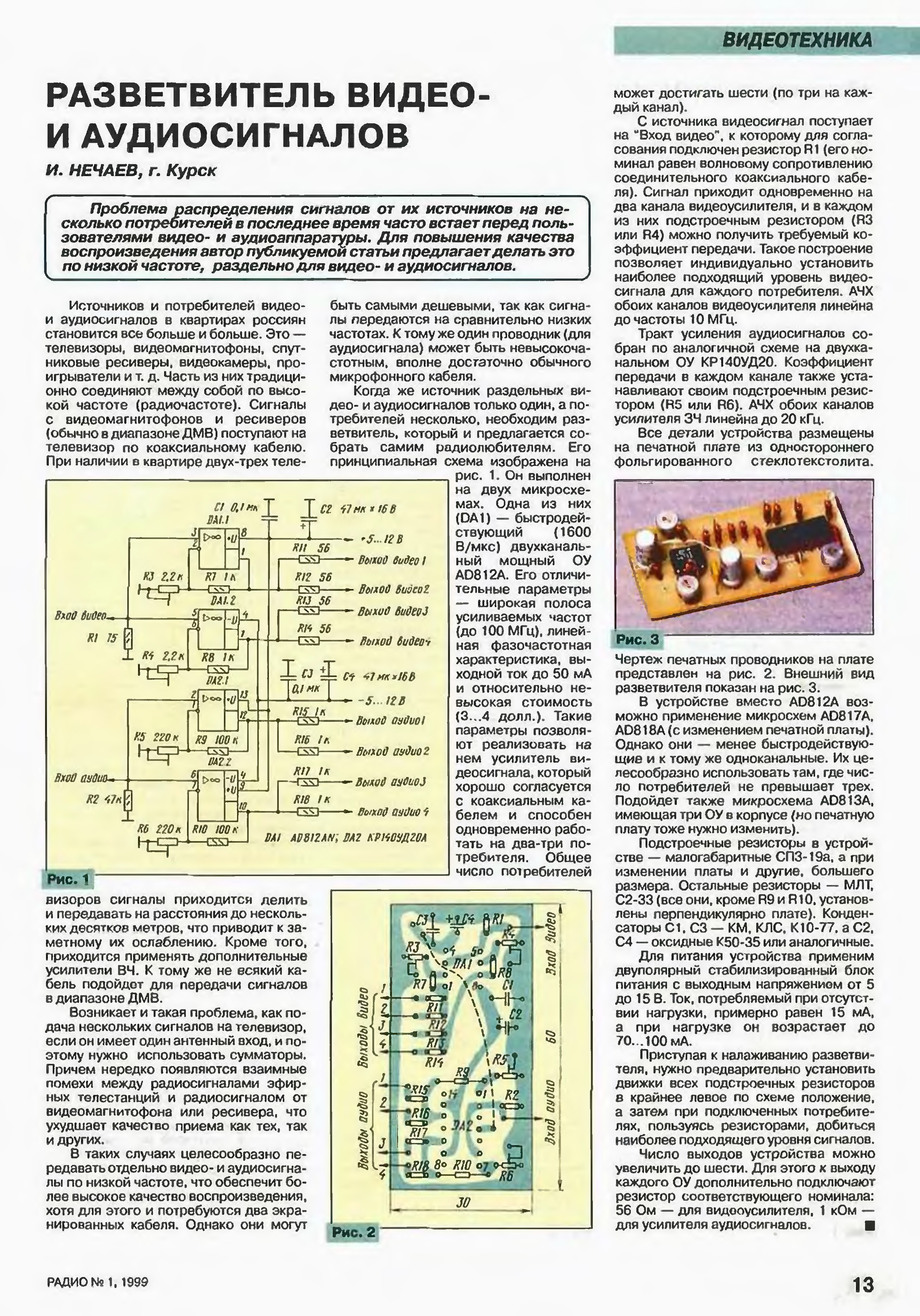 Антенный усилитель для приемника журнал радио Нечаев