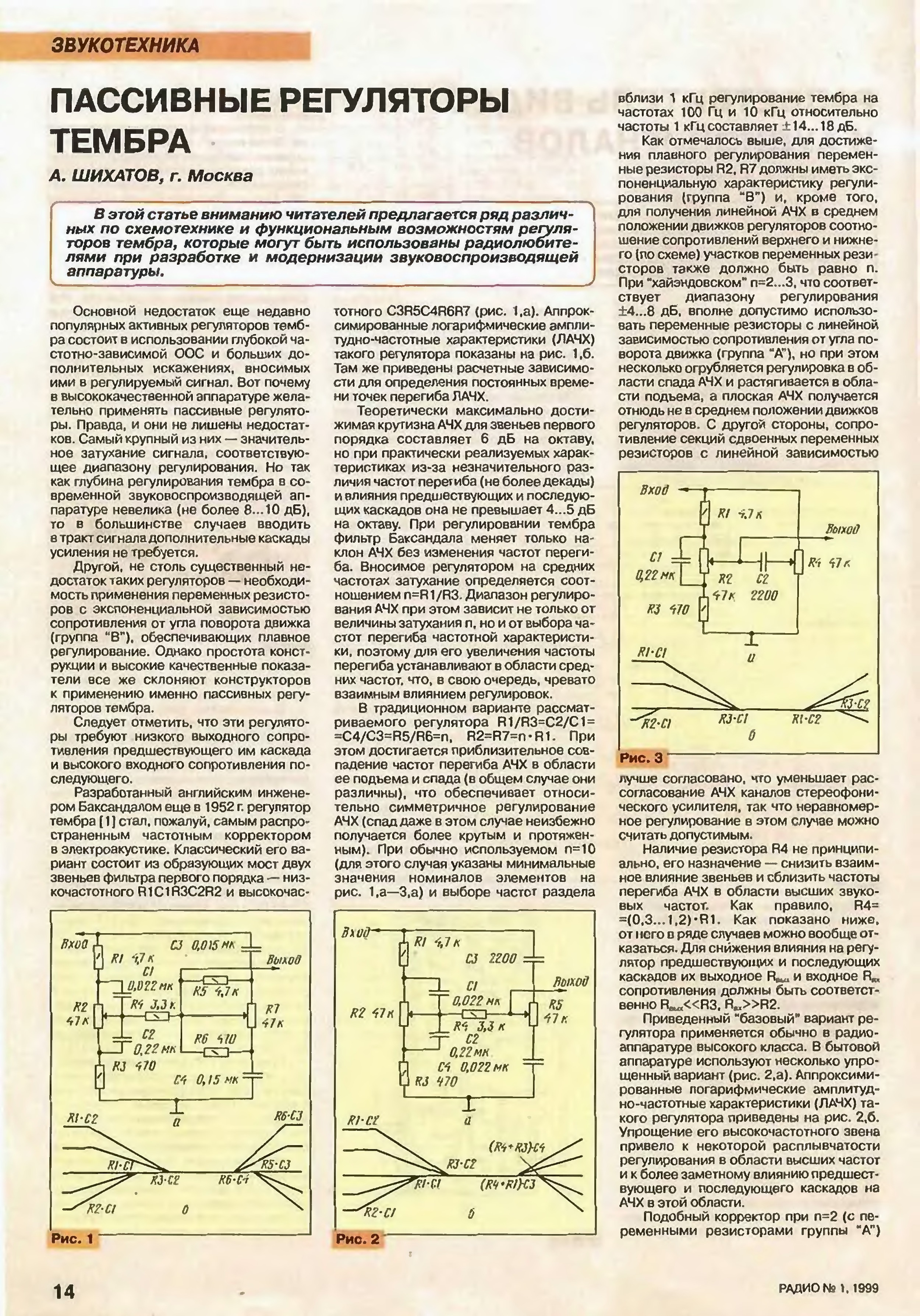 Простой регулятор тембра схема