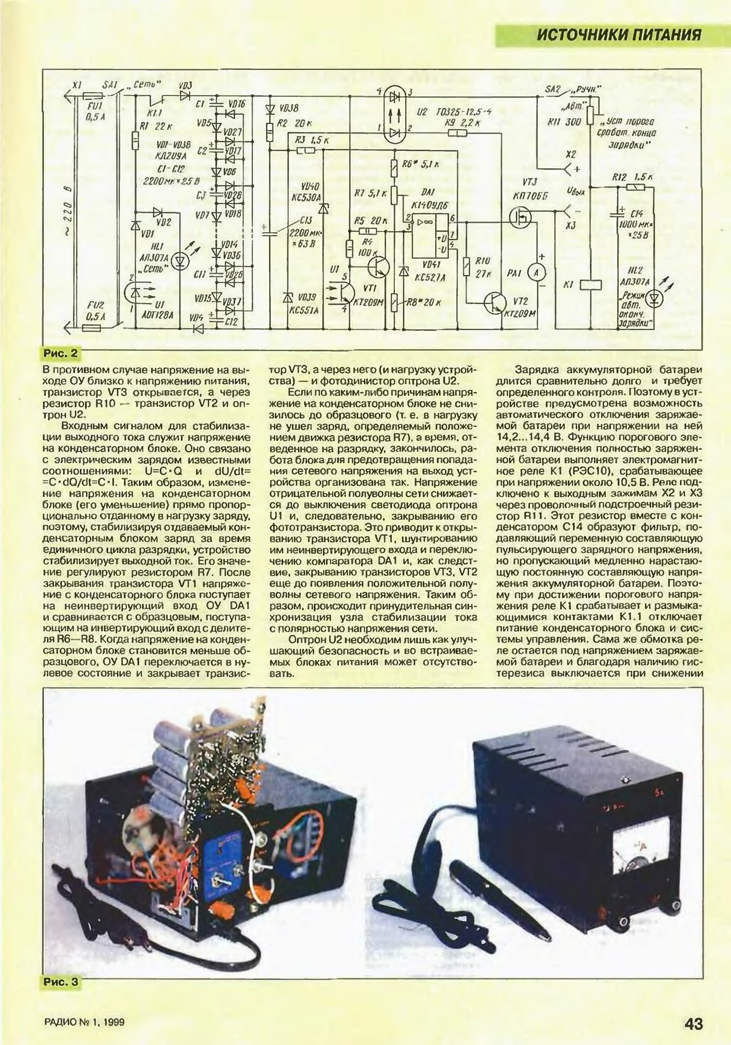 Бп автомобильного аккумулятора