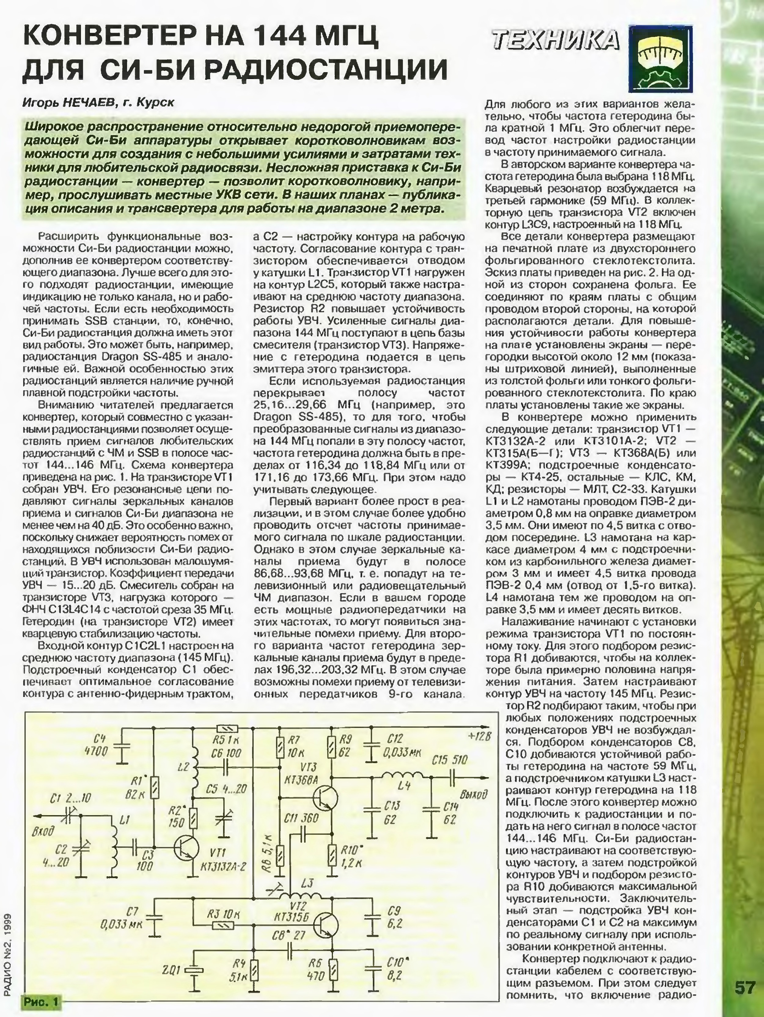 Радиоприемник частоты