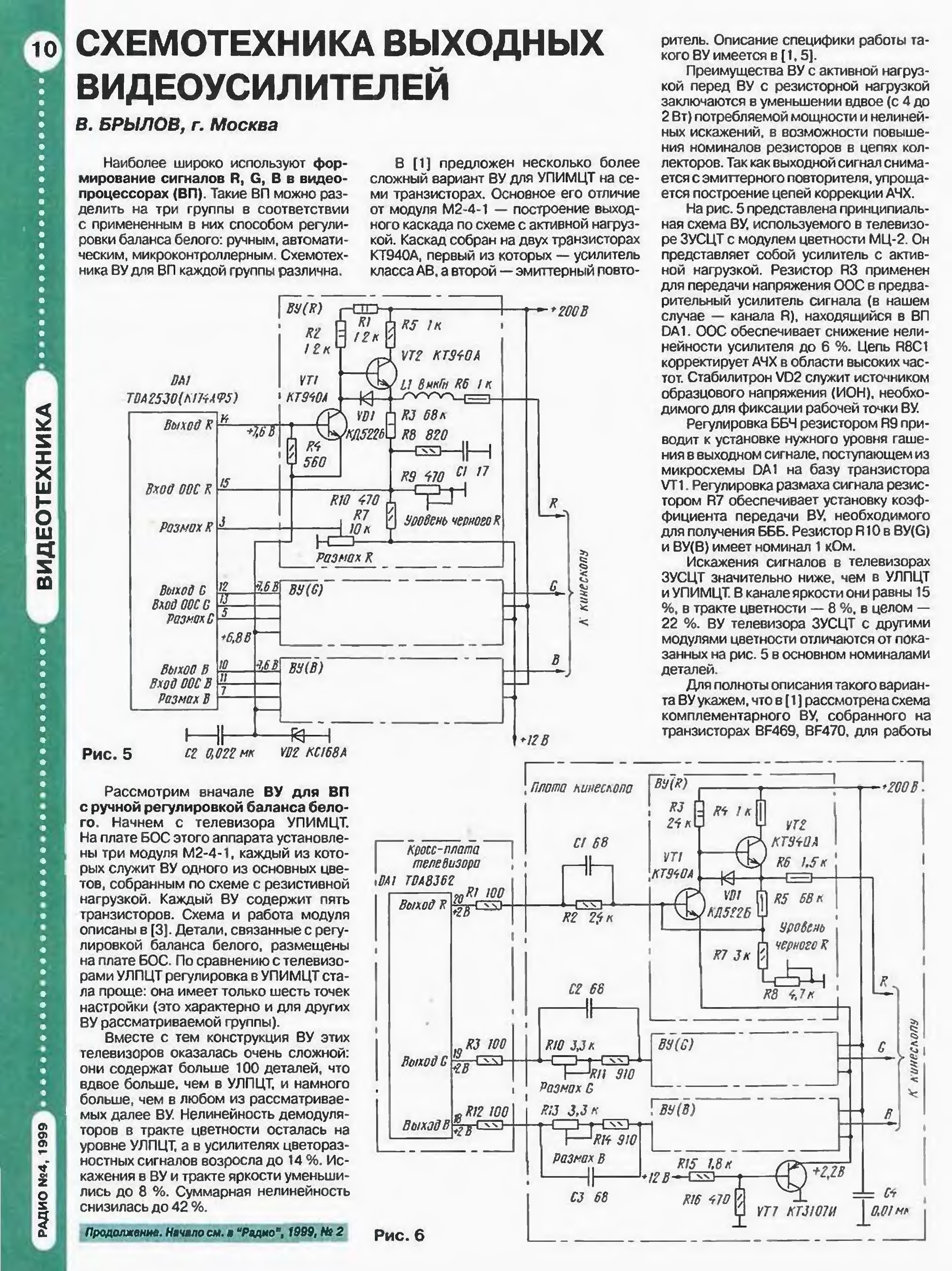 Простой видеоусилитель схема