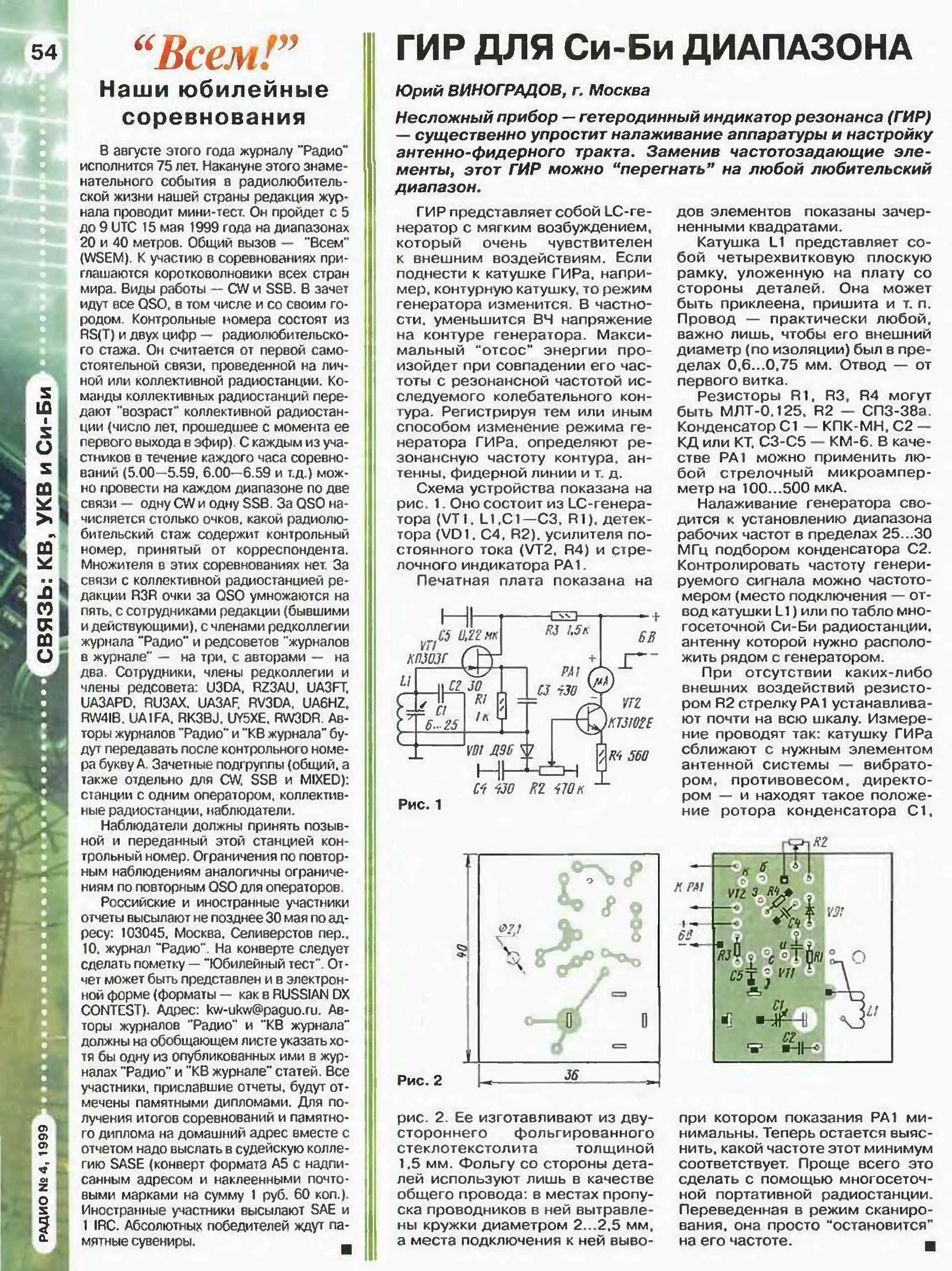 Гир 2 индикатор резонанса гетеродинный паспорт схема