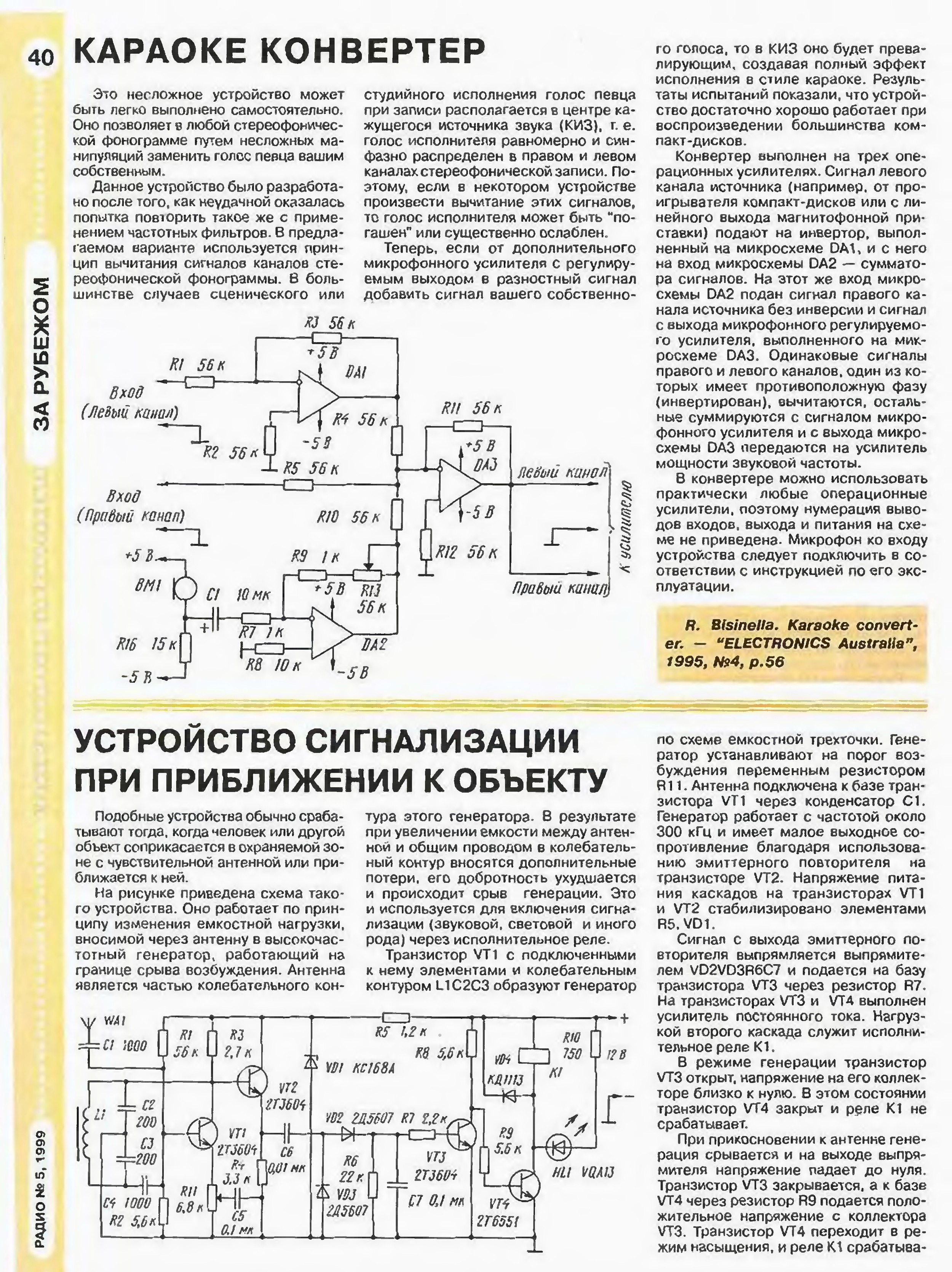 Датчик приближения емкостной схема