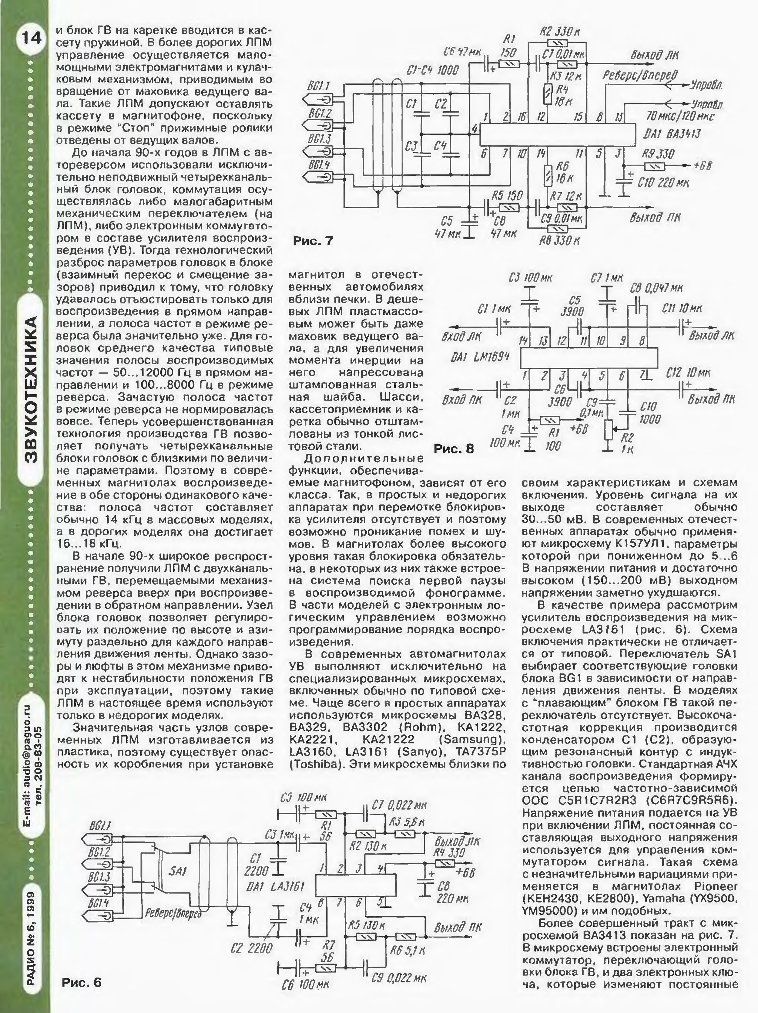 Усилитель воспроизведения магнитофона схема