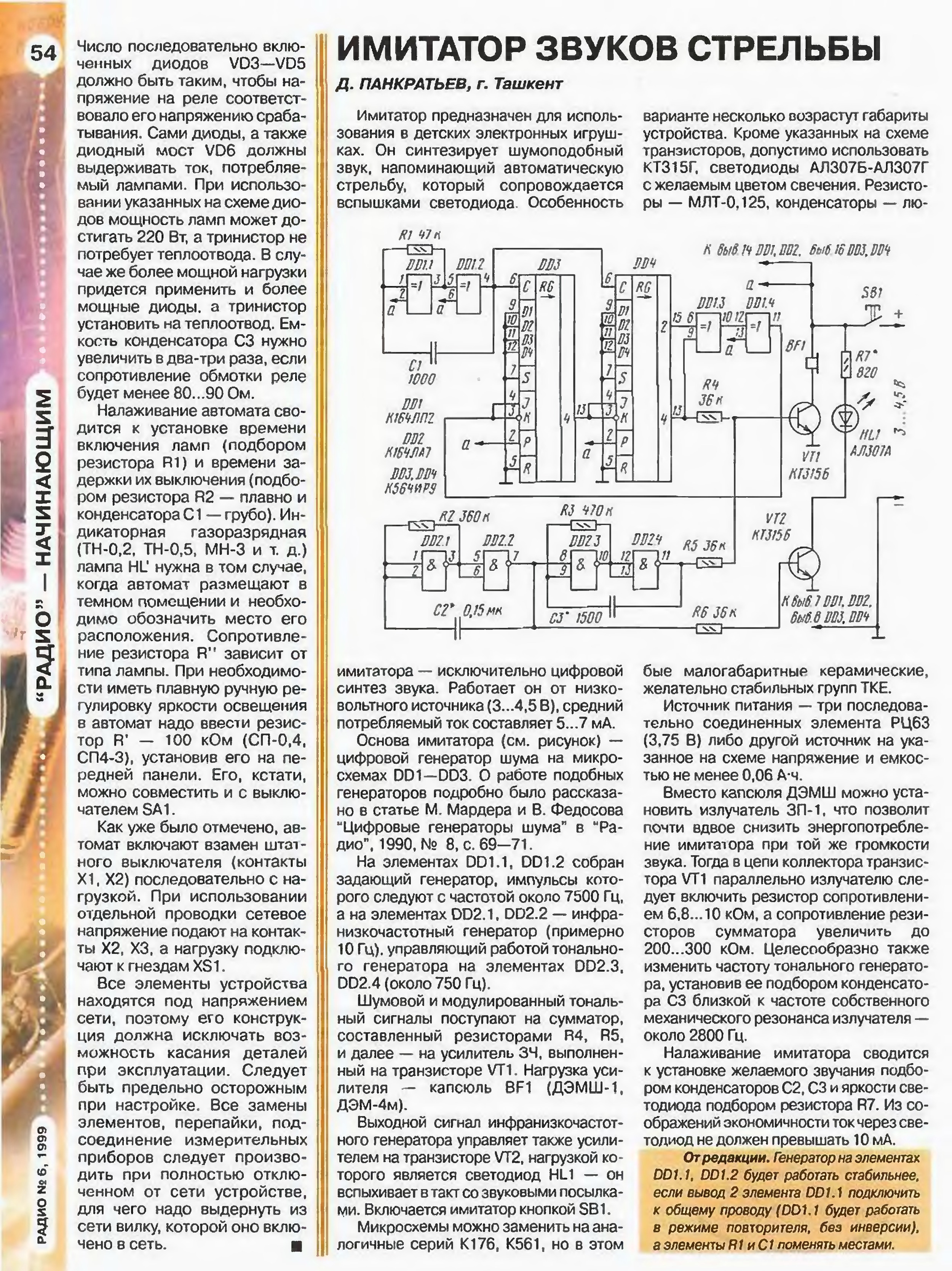 Схема имитатор звука выстрела