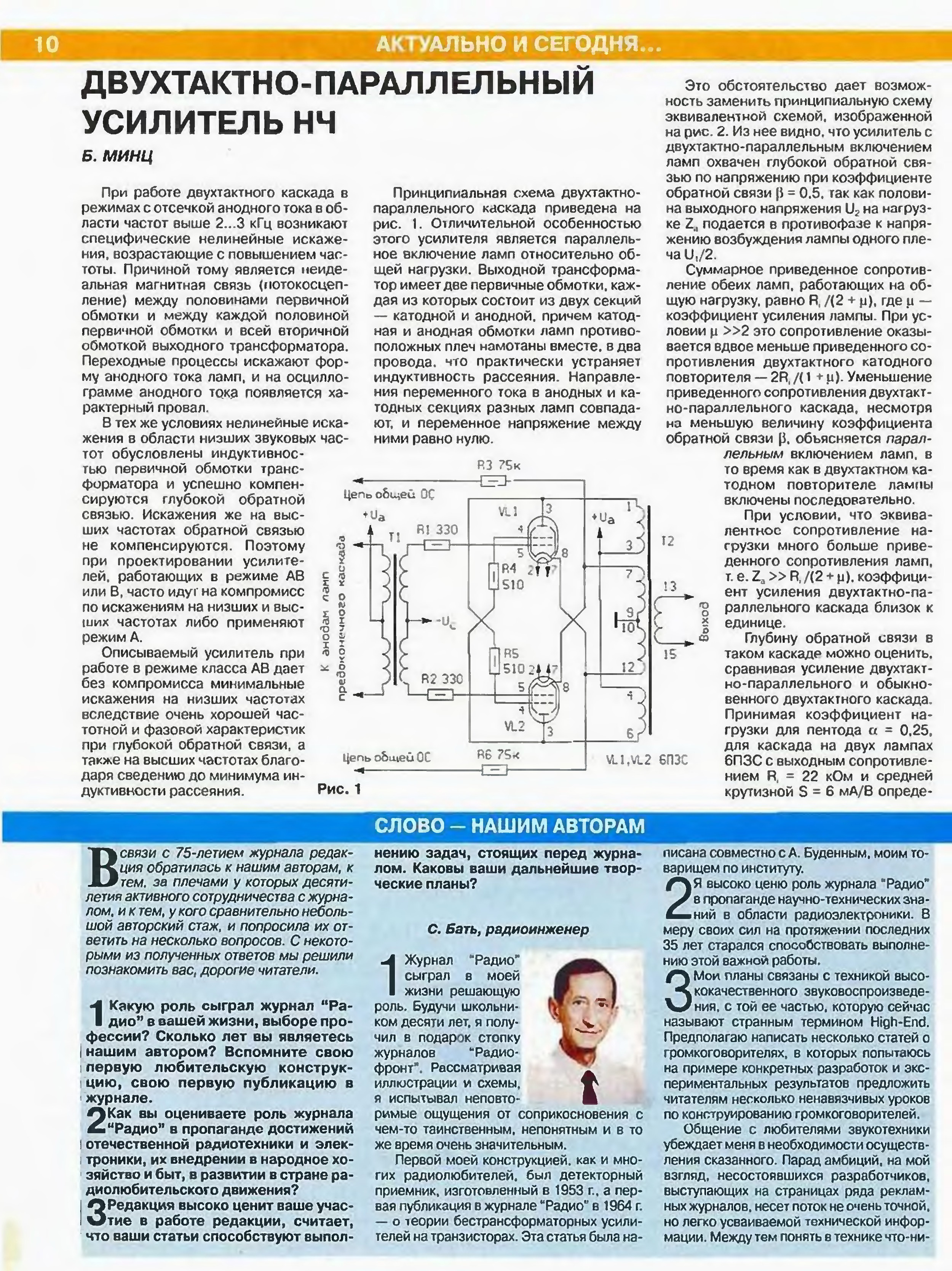 Усилитель бать и середа схема