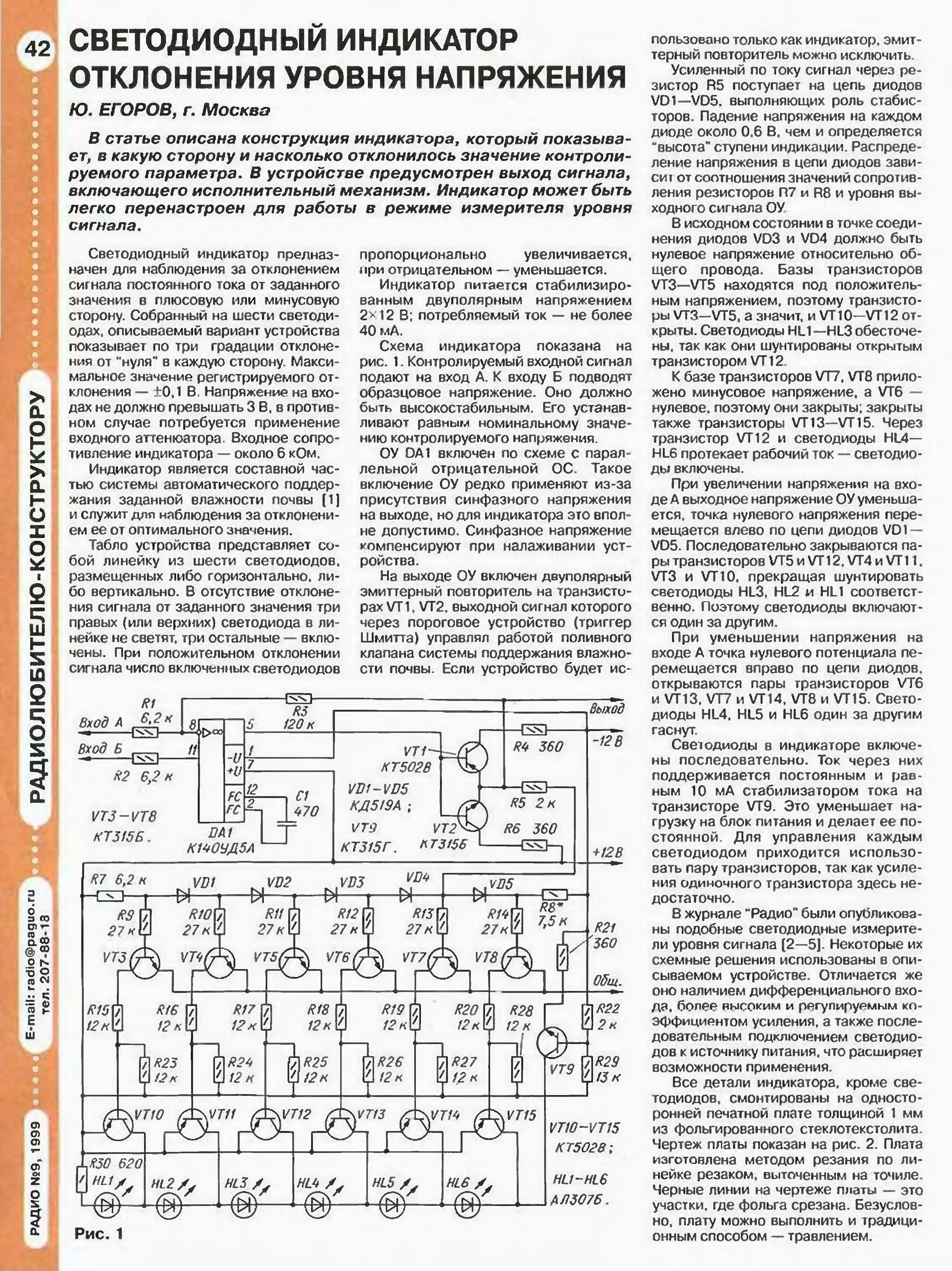 Пиковый индикатор уровня сигнала на светодиоде схема