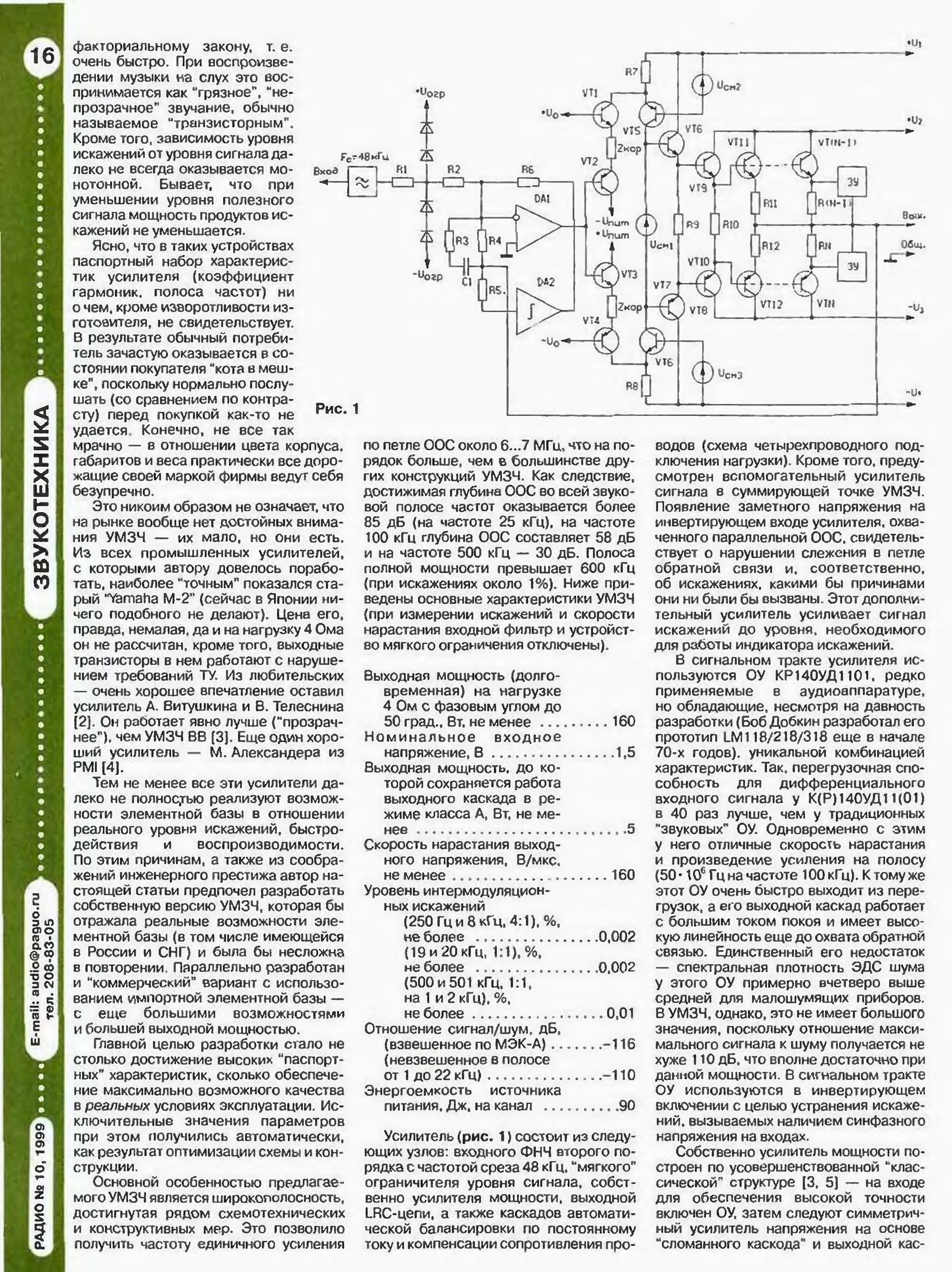 Усилитель частоты