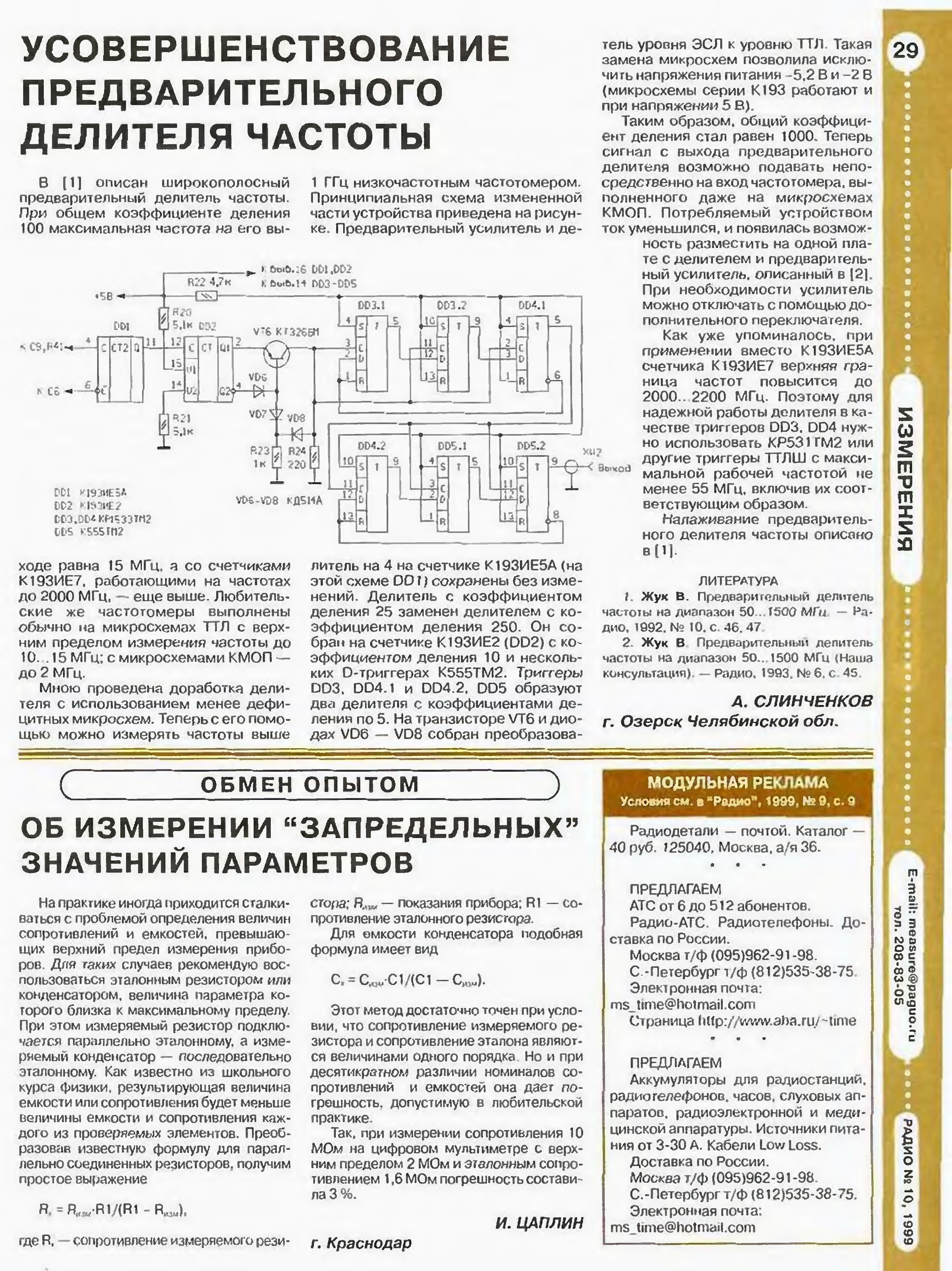 Делитель частоты на 10 схема