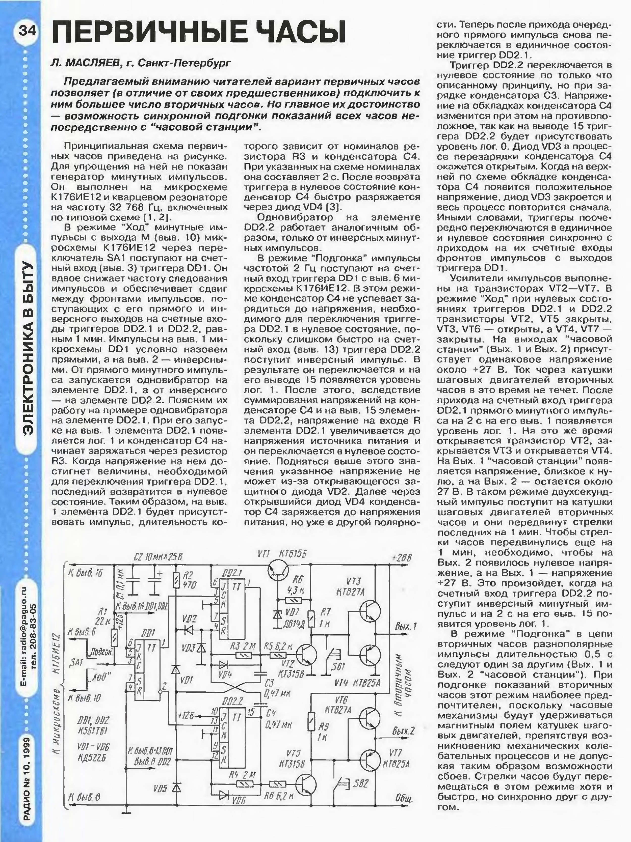 Схема первичных часов на микроконтроллере