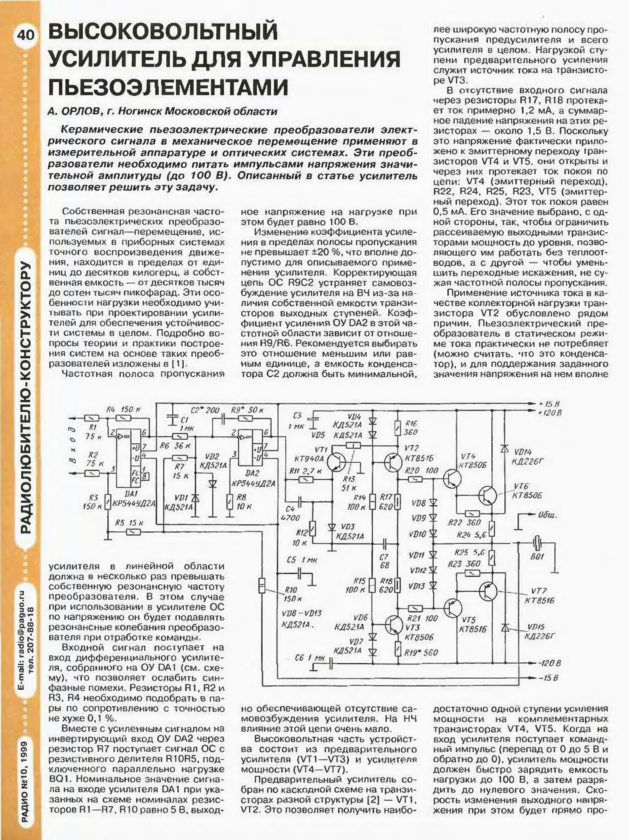 Высоковольтный усилитель мощности схема