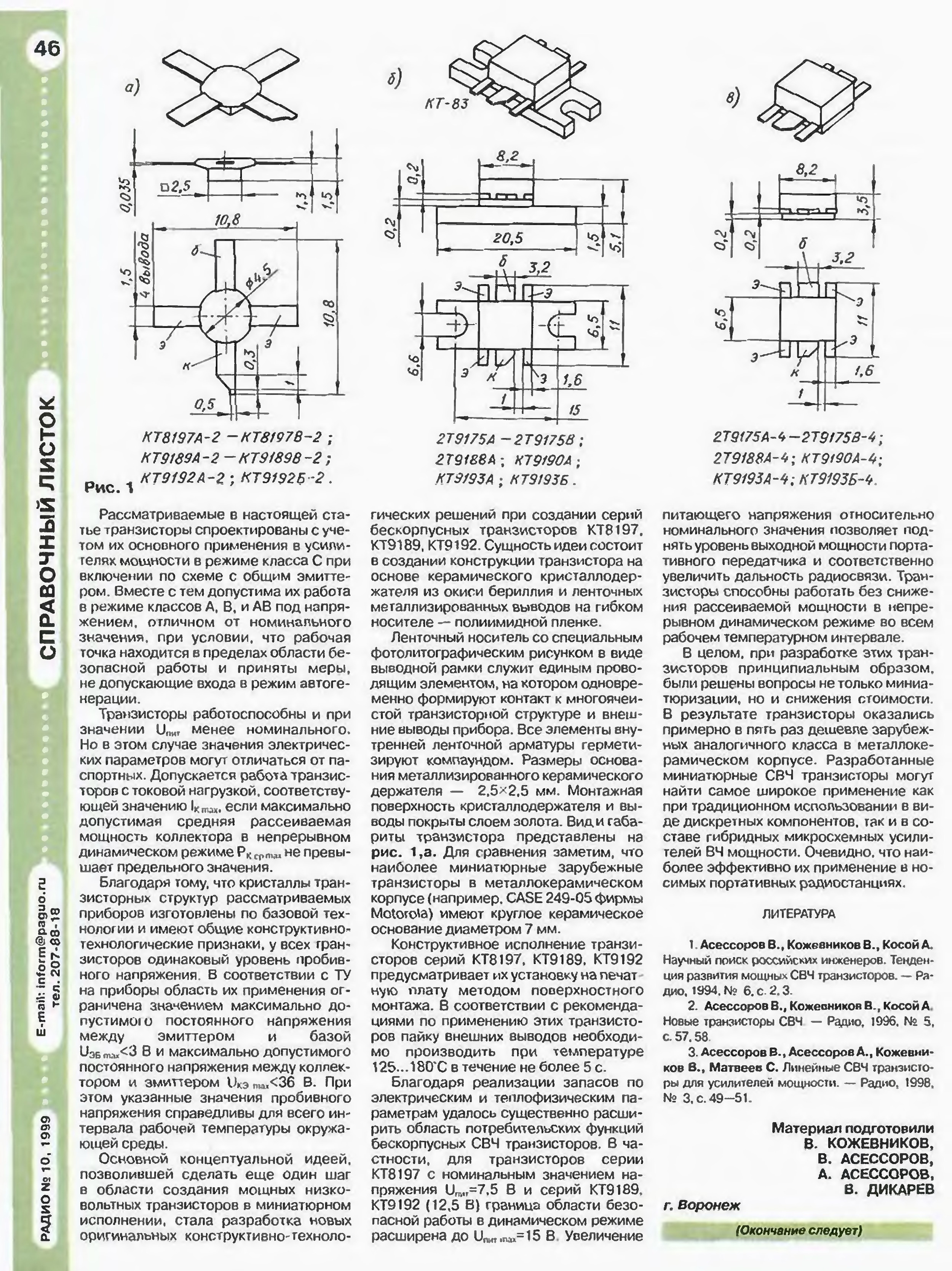 Транзисторы большой мощности. СВЧ транзисторы малой мощности германиевые. СВЧ транзисторы малой мощности 2т367. СВЧ транзисторы малой мощности отечественные. Советские транзисторы СВЧ малой мощности.